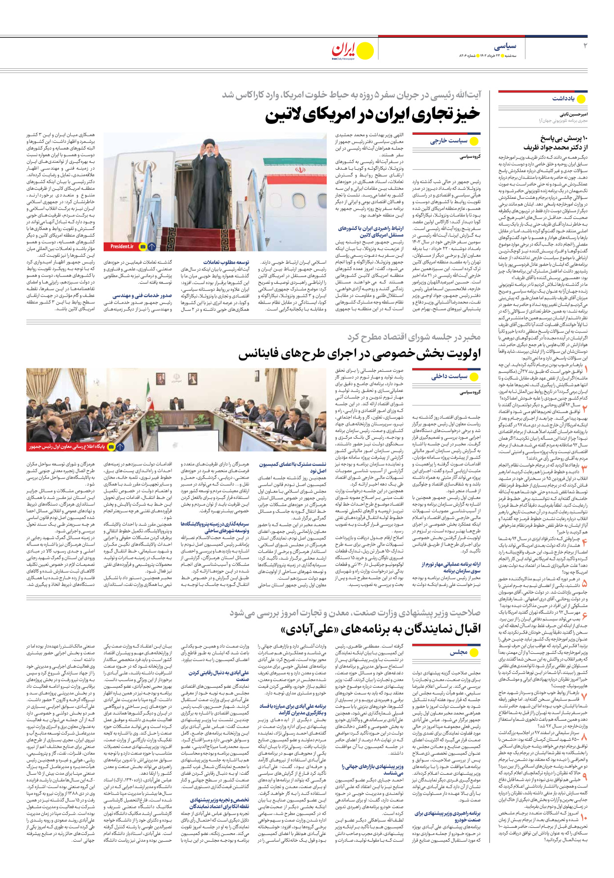 روزنامه ایران - شماره هشت هزار و دویست و شش - ۲۳ خرداد ۱۴۰۲ - صفحه ۲