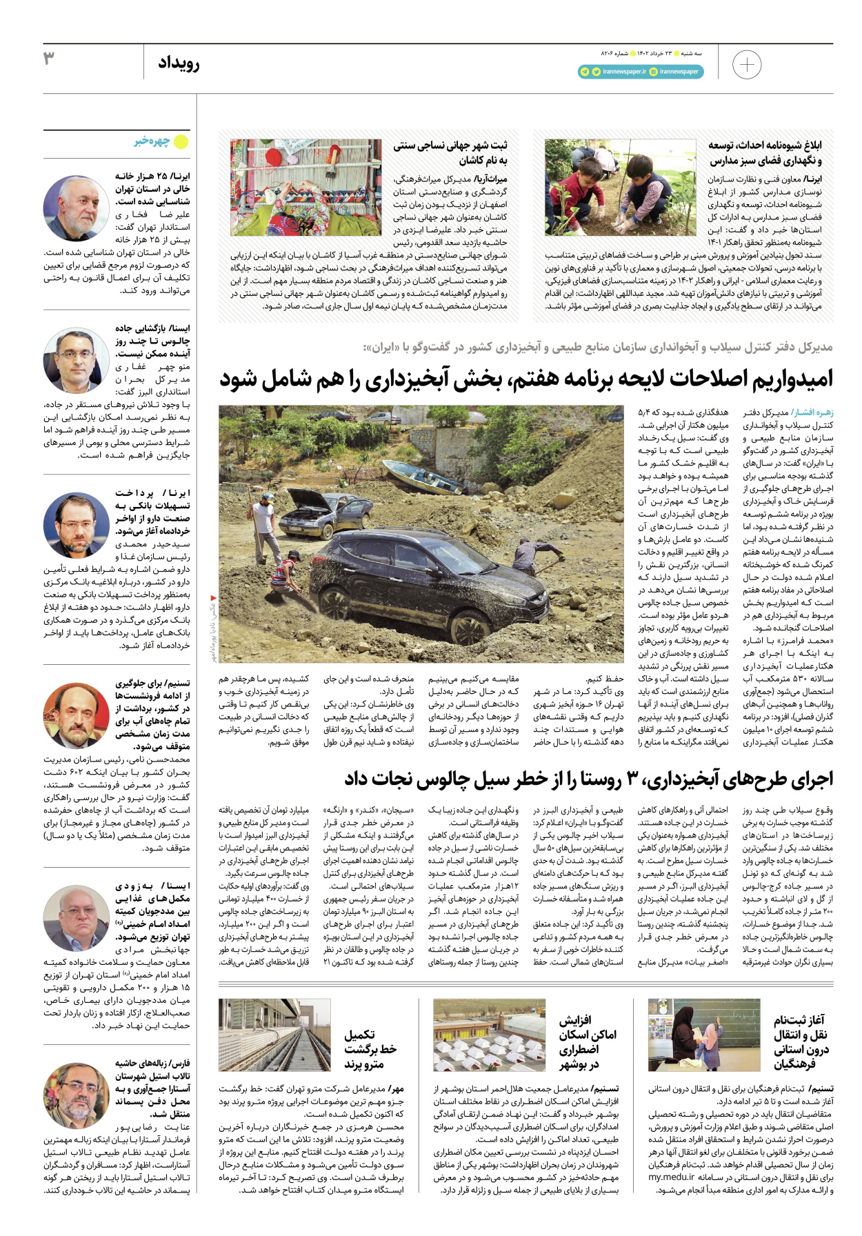 روزنامه ایران - ویژه نامه پلاس۸۲۰۶ - ۲۳ خرداد ۱۴۰۲ - صفحه ۳