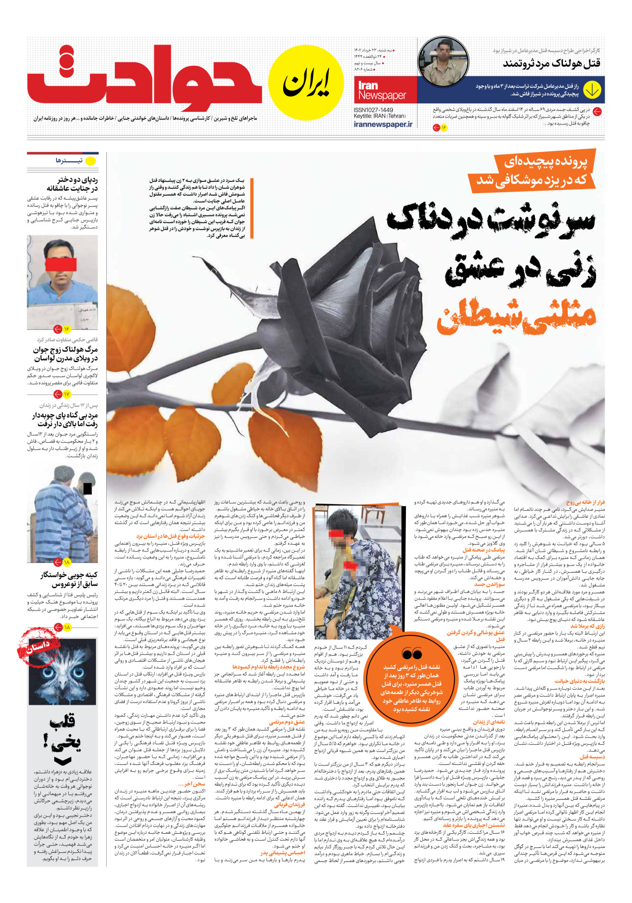 روزنامه ایران - شماره هشت هزار و دویست و شش - ۲۳ خرداد ۱۴۰۲ - صفحه ۱۵