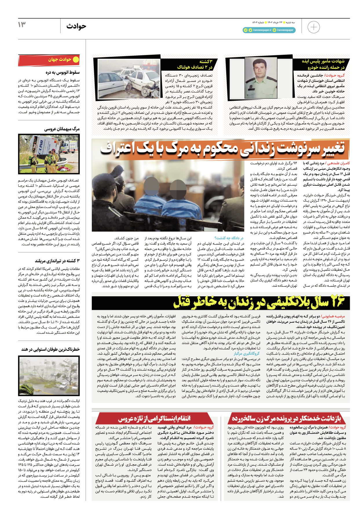روزنامه ایران - ویژه نامه پلاس۸۲۰۶ - ۲۳ خرداد ۱۴۰۲ - صفحه ۱۳