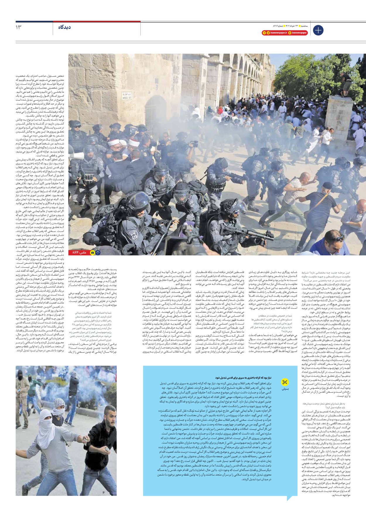 روزنامه ایران - شماره هشت هزار و دویست و شش - ۲۳ خرداد ۱۴۰۲ - صفحه ۱۳