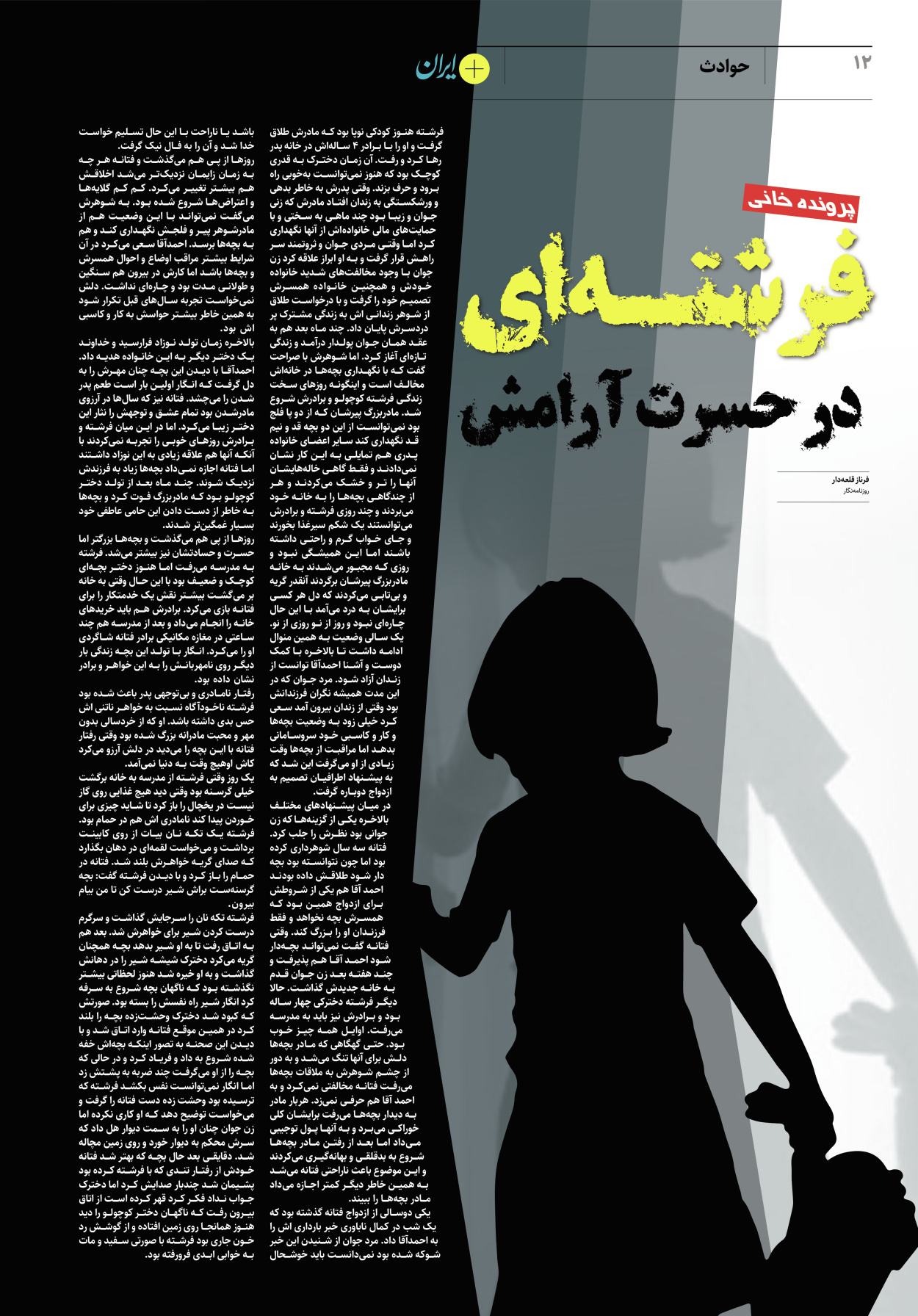 روزنامه ایران - ویژه نامه پلاس۸۲۰۶ - ۲۳ خرداد ۱۴۰۲ - صفحه ۱۲
