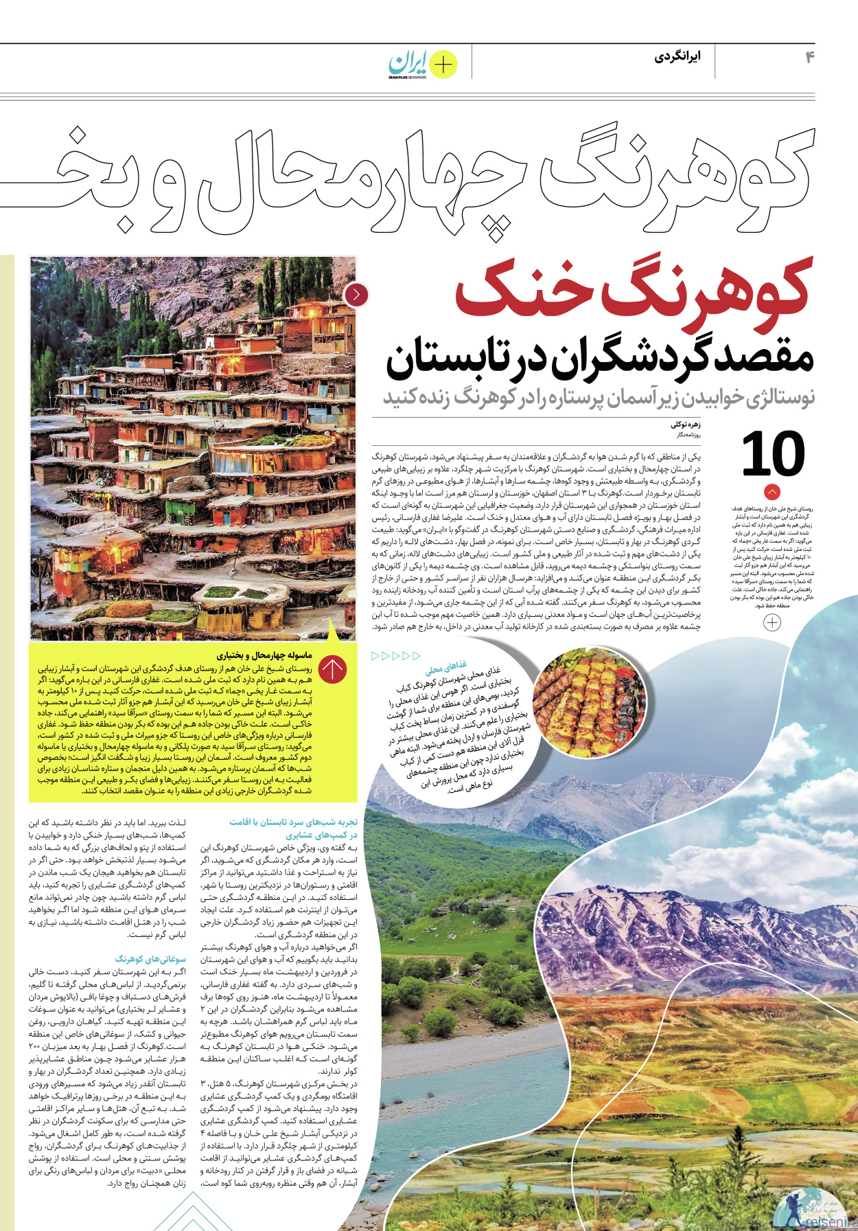 روزنامه ایران - ویژه نامه پلاس۸۲۰۶ - ۲۳ خرداد ۱۴۰۲ - صفحه ۴