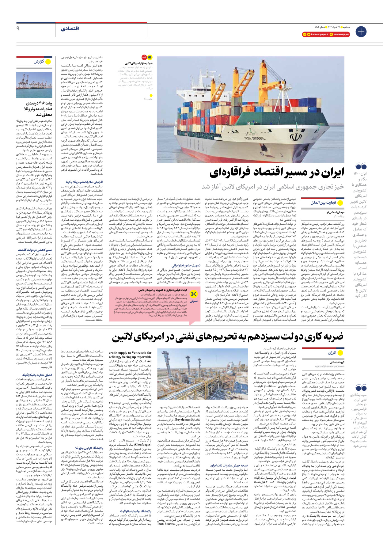 روزنامه ایران - شماره هشت هزار و دویست و شش - ۲۳ خرداد ۱۴۰۲ - صفحه ۹