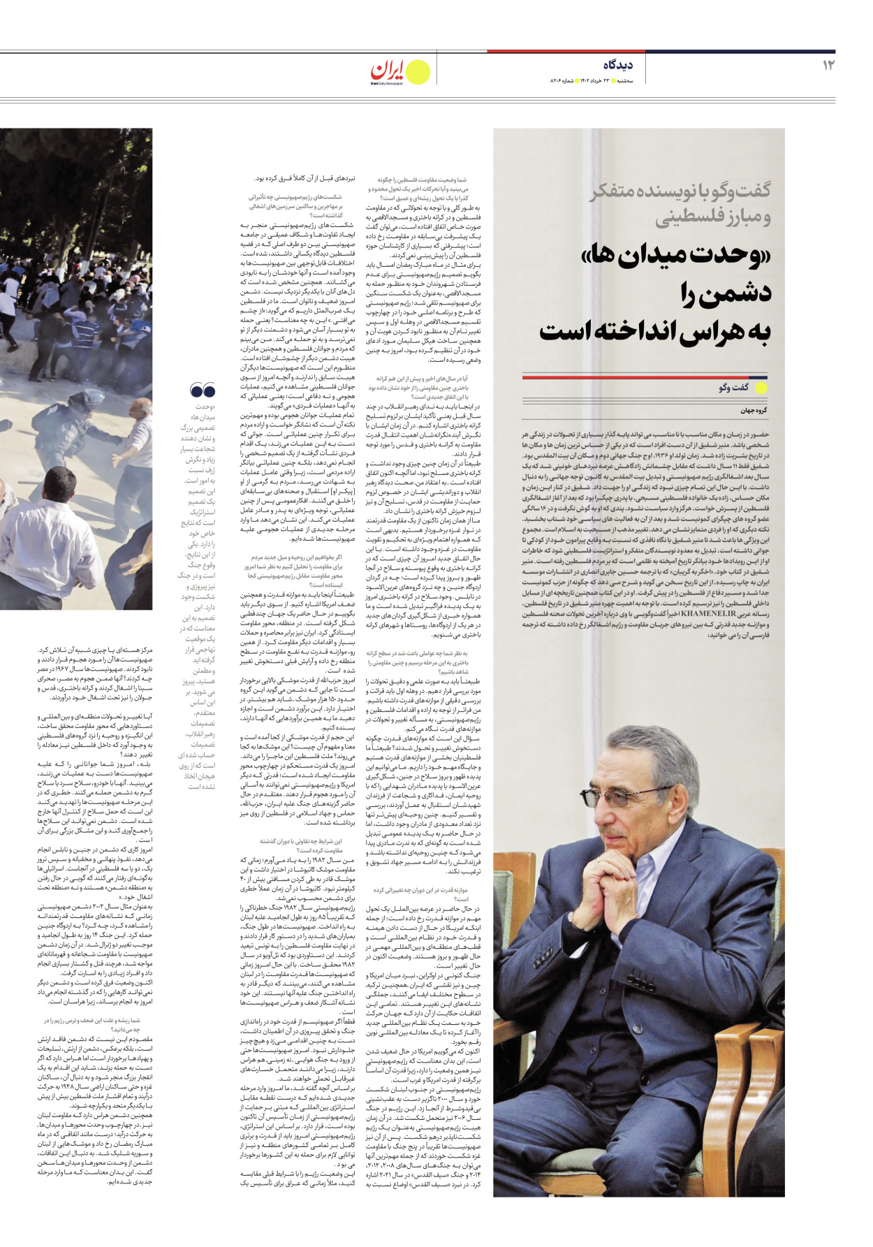 روزنامه ایران - شماره هشت هزار و دویست و شش - ۲۳ خرداد ۱۴۰۲ - صفحه ۱۲