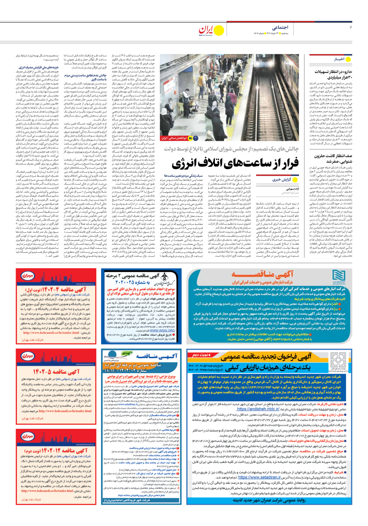 روزنامه ایران - شماره هشت هزار و دویست و شش - ۲۳ خرداد ۱۴۰۲ - صفحه ۶