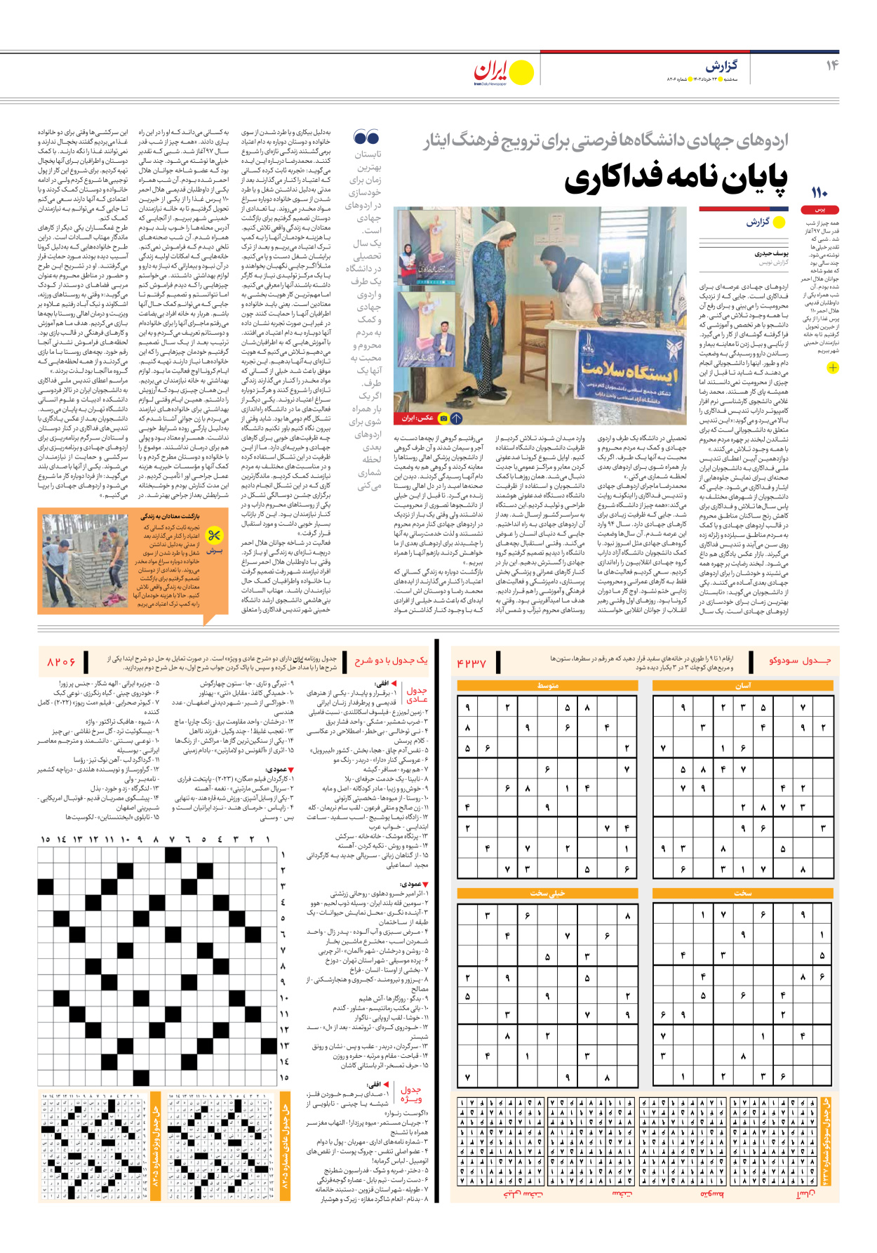 روزنامه ایران - شماره هشت هزار و دویست و شش - ۲۳ خرداد ۱۴۰۲ - صفحه ۱۴