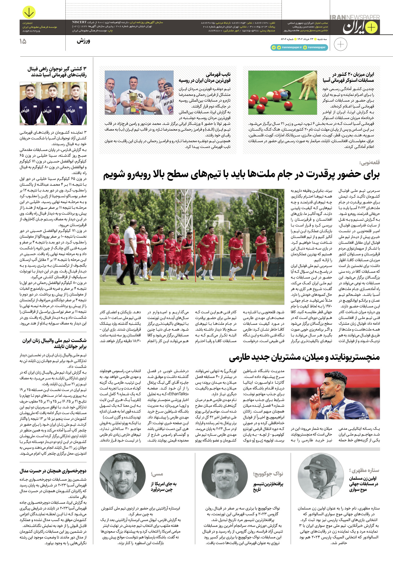 روزنامه ایران - ویژه نامه پلاس۸۲۰۶ - ۲۳ خرداد ۱۴۰۲ - صفحه ۱۵