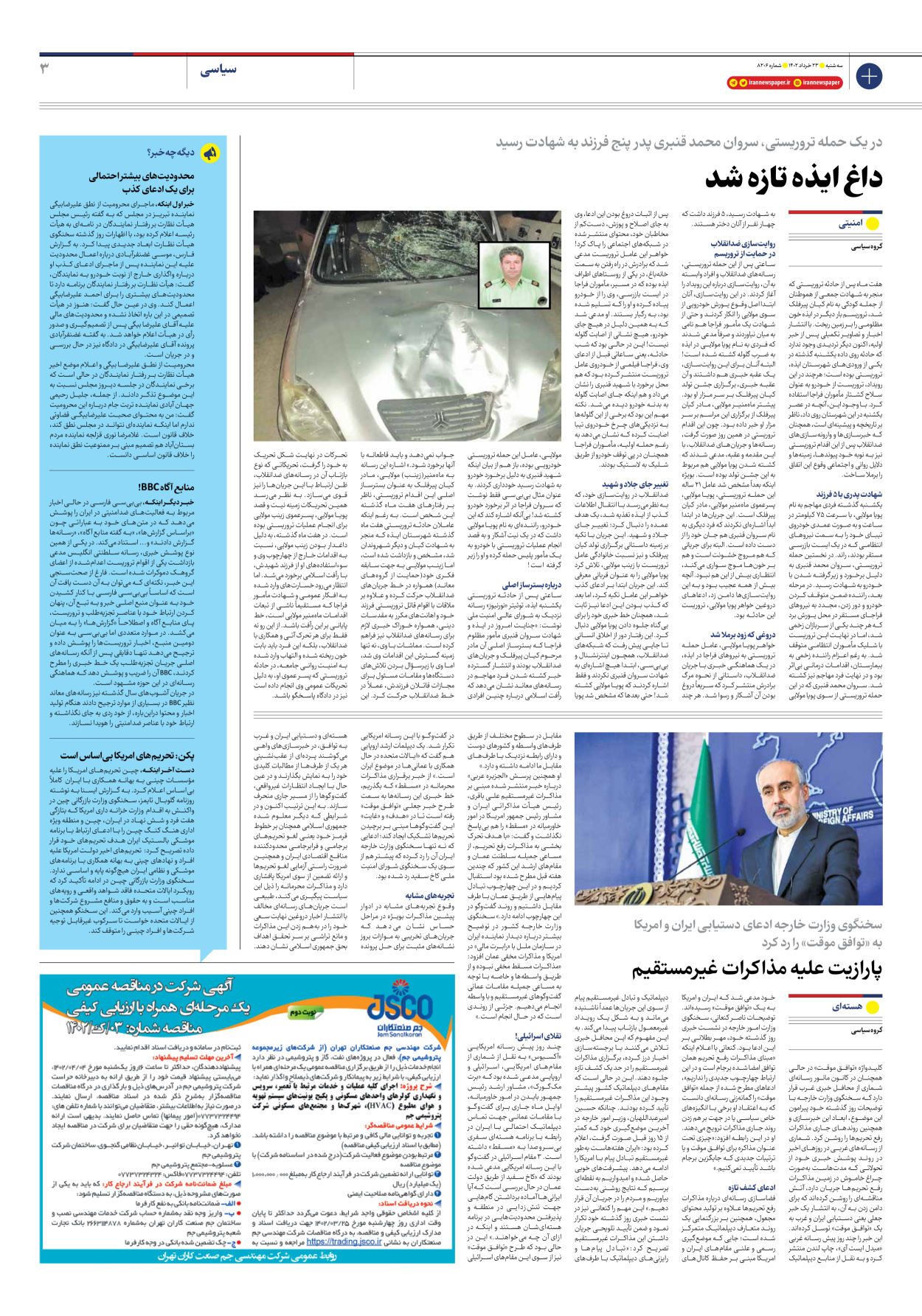 روزنامه ایران - شماره هشت هزار و دویست و شش - ۲۳ خرداد ۱۴۰۲ - صفحه ۳