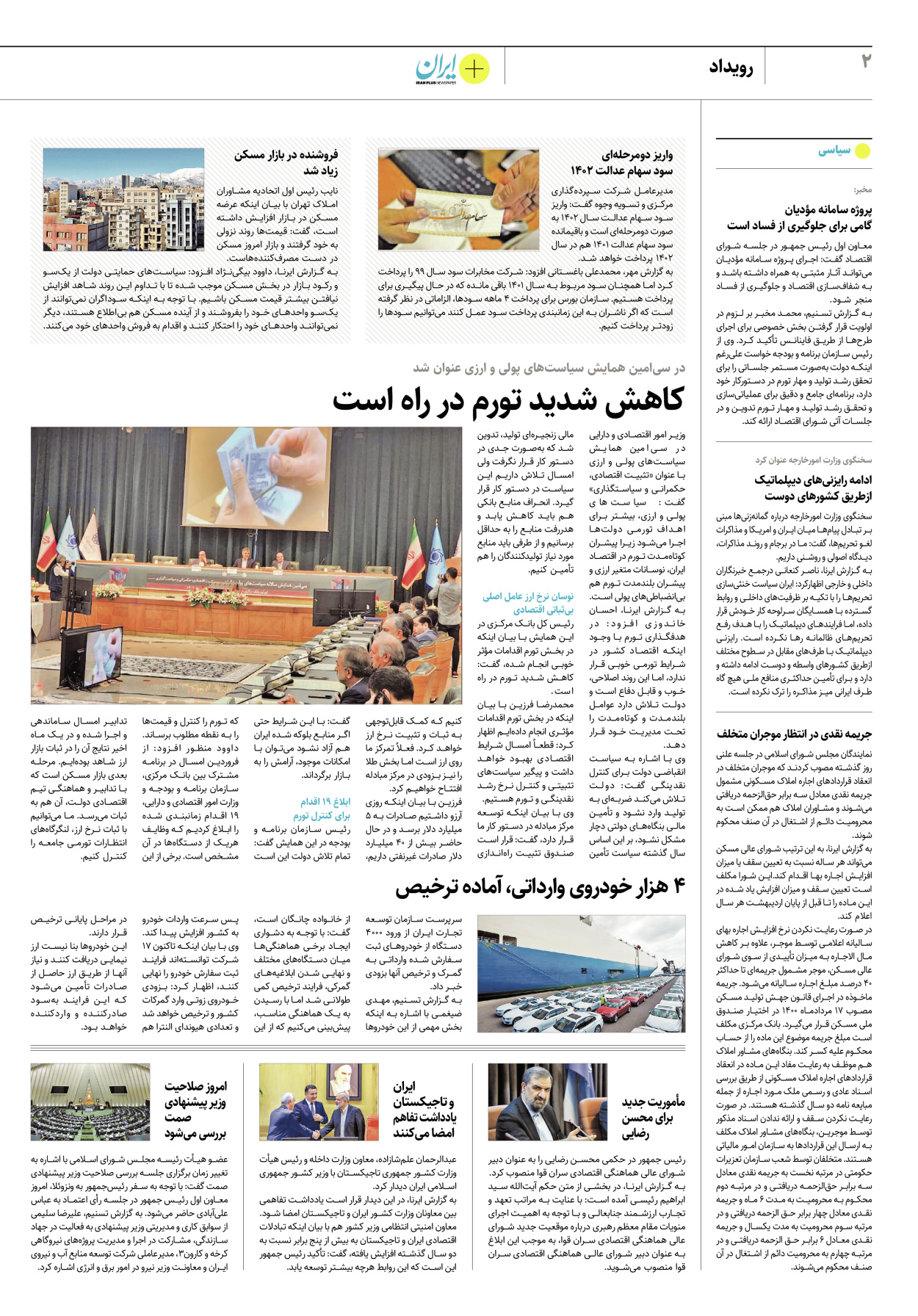 روزنامه ایران - ویژه نامه پلاس۸۲۰۶ - ۲۳ خرداد ۱۴۰۲ - صفحه ۲