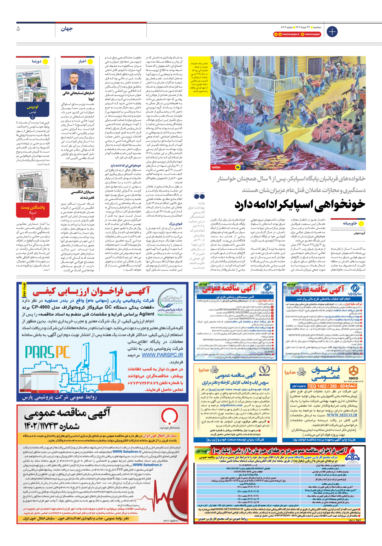 روزنامه ایران - شماره هشت هزار و دویست و شش - ۲۳ خرداد ۱۴۰۲ - صفحه ۵