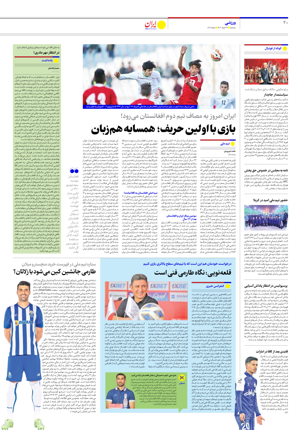 روزنامه ایران - شماره هشت هزار و دویست و شش - ۲۳ خرداد ۱۴۰۲ - صفحه ۲۰