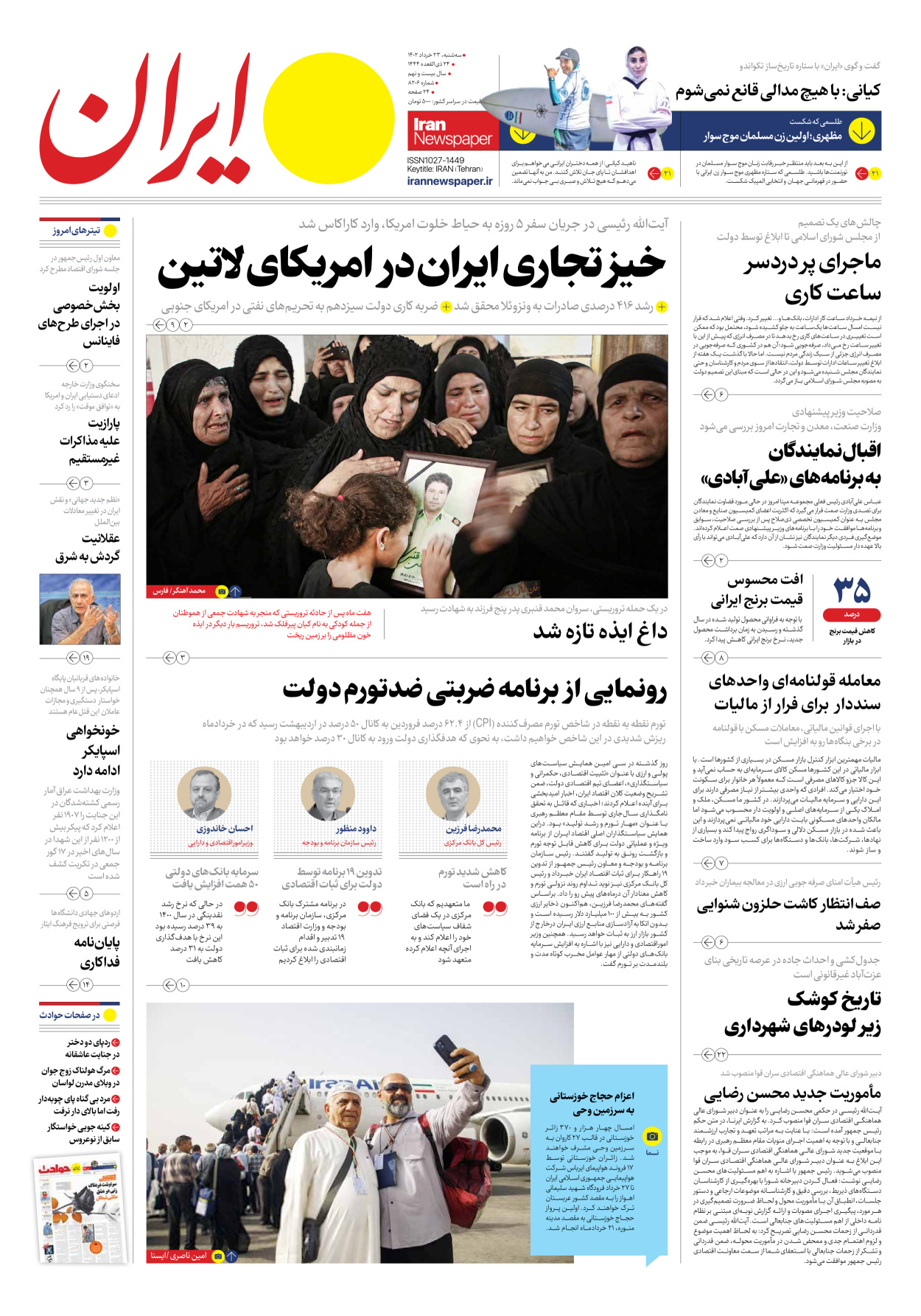 روزنامه ایران - شماره هشت هزار و دویست و شش - ۲۳ خرداد ۱۴۰۲ - صفحه ۱