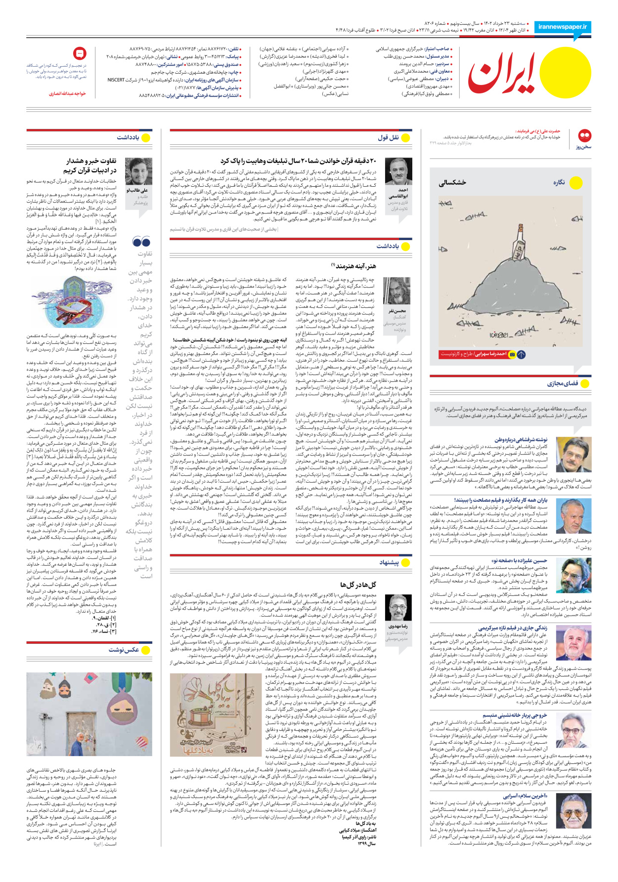 روزنامه ایران - شماره هشت هزار و دویست و شش - ۲۳ خرداد ۱۴۰۲ - صفحه ۲۴