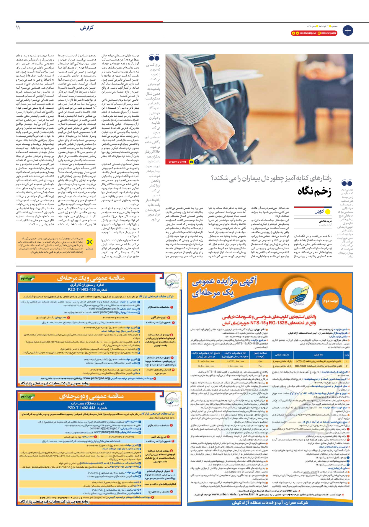 روزنامه ایران - شماره هشت هزار و دویست و شش - ۲۳ خرداد ۱۴۰۲ - صفحه ۱۱