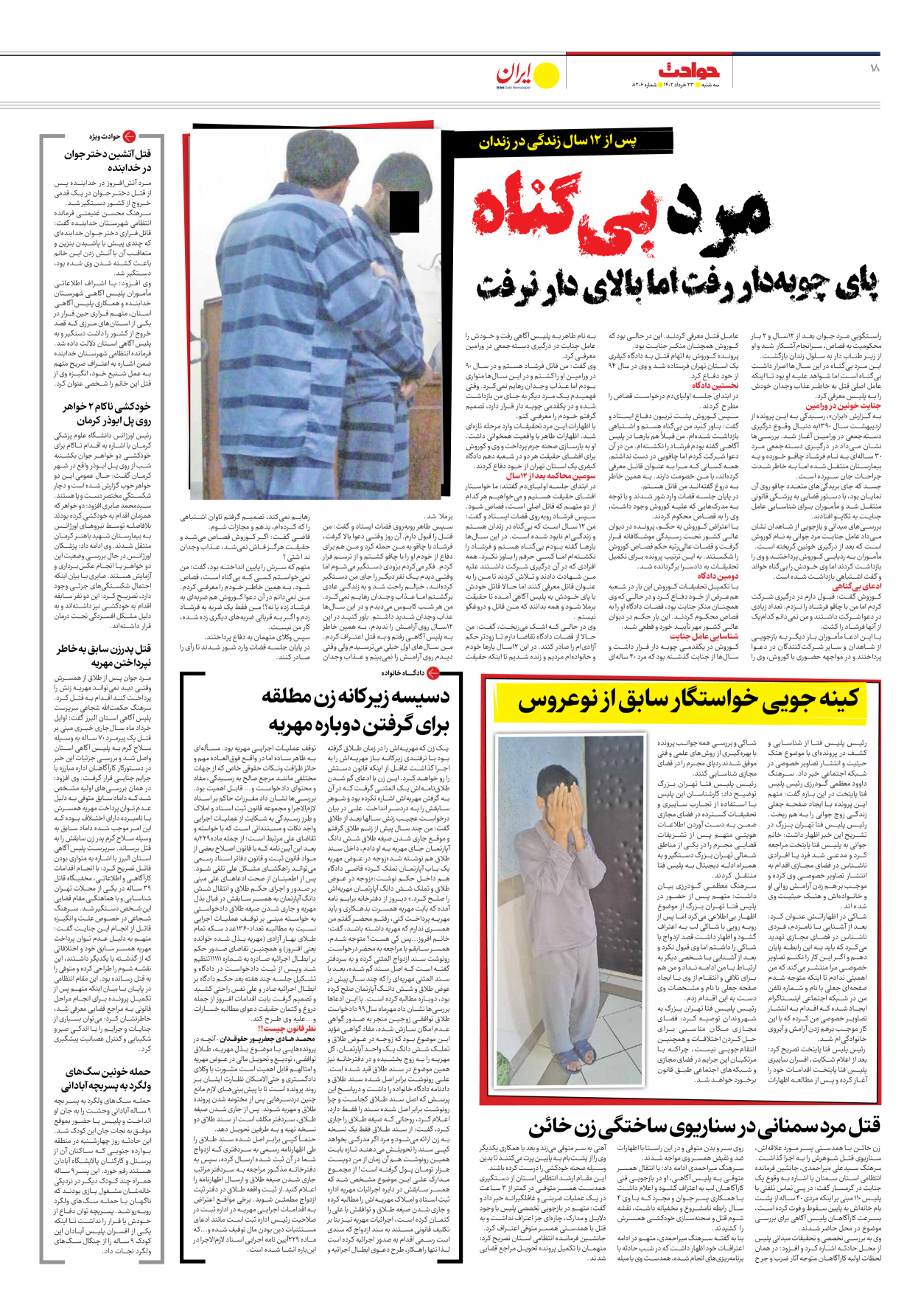روزنامه ایران - شماره هشت هزار و دویست و شش - ۲۳ خرداد ۱۴۰۲ - صفحه ۱۸