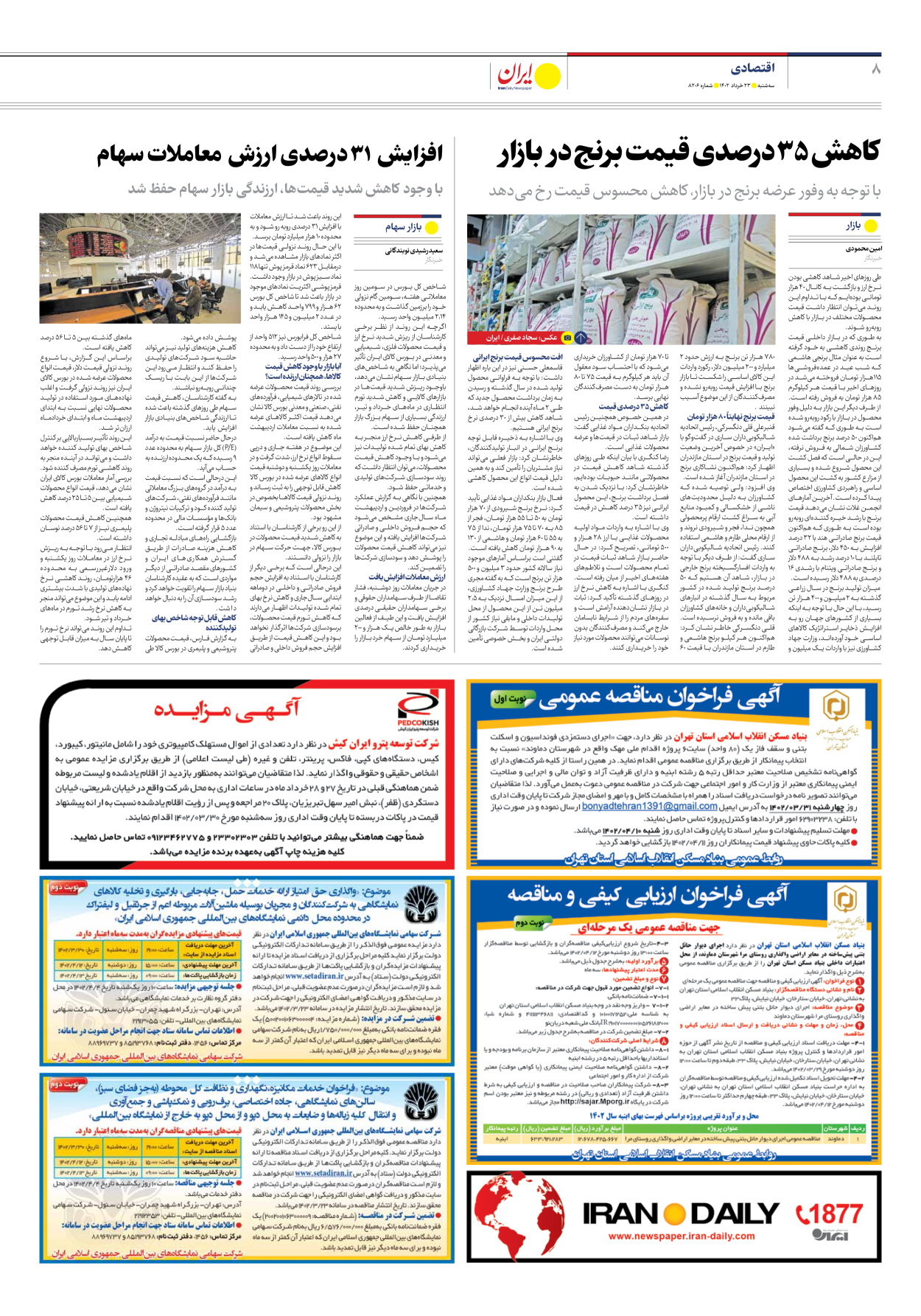 روزنامه ایران - شماره هشت هزار و دویست و شش - ۲۳ خرداد ۱۴۰۲ - صفحه ۸