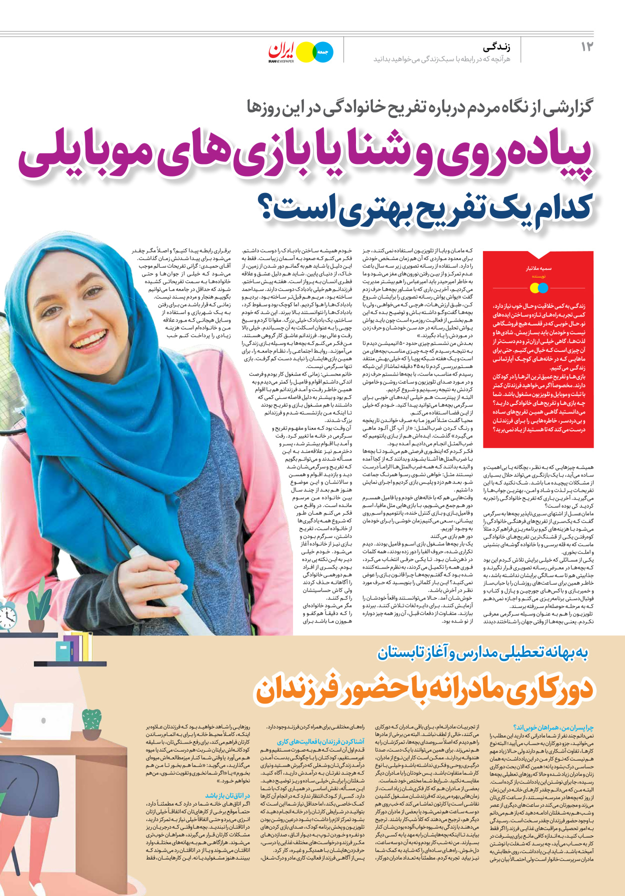 روزنامه ایران - ویژه نامه جمعه ۳۲ - ۲۵ خرداد ۱۴۰۲ - صفحه ۱۲