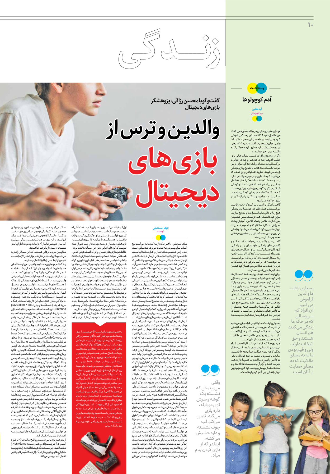 روزنامه ایران - ویژه نامه جمعه ۳۲ - ۲۵ خرداد ۱۴۰۲ - صفحه ۱۰