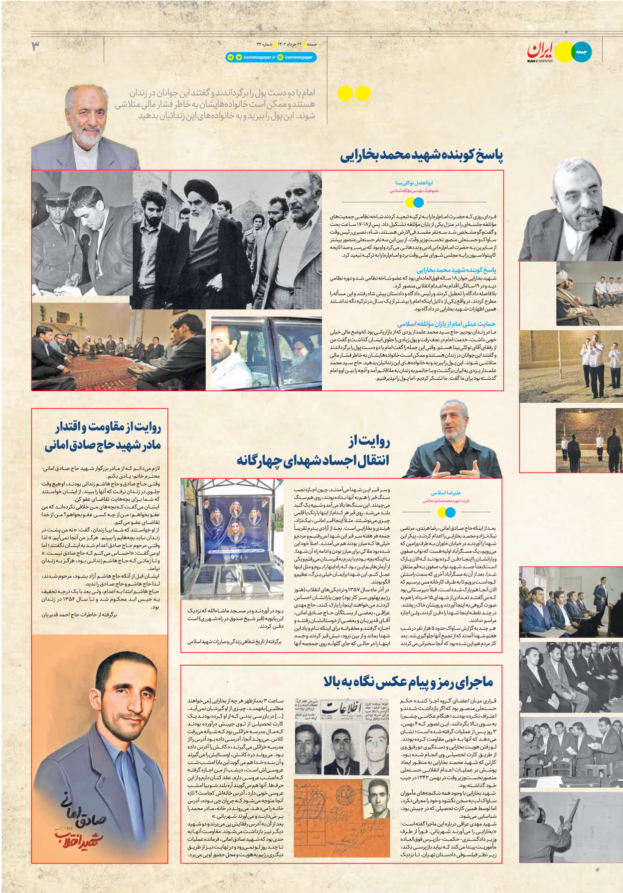 روزنامه ایران - ویژه نامه جمعه ۳۲ - ۲۵ خرداد ۱۴۰۲ - صفحه ۳