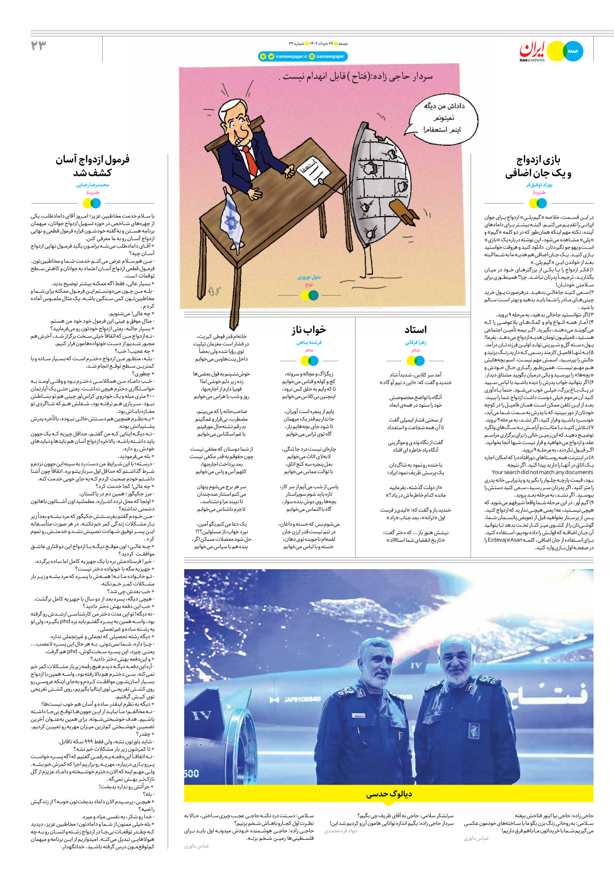روزنامه ایران - ویژه نامه جمعه ۳۲ - ۲۵ خرداد ۱۴۰۲ - صفحه ۲۳