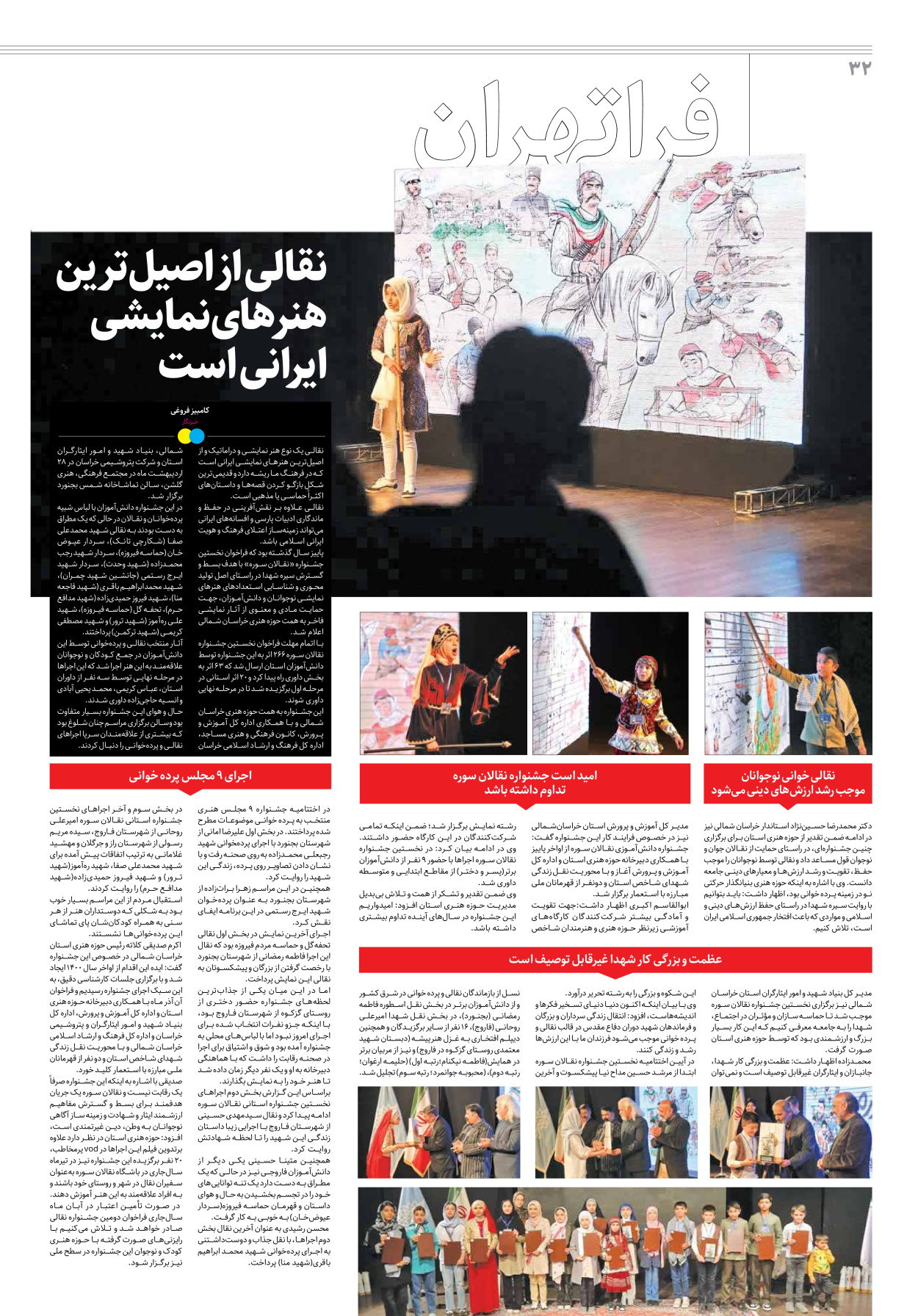 روزنامه ایران - ویژه نامه جمعه ۳۲ - ۲۵ خرداد ۱۴۰۲ - صفحه ۳۲