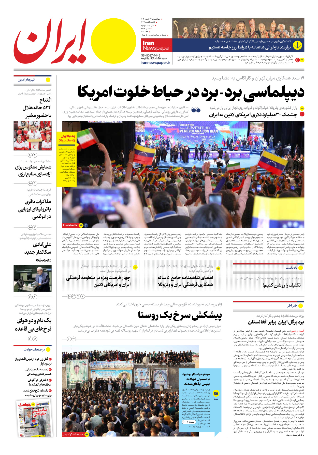 روزنامه ایران - شماره هشت هزار و دویست و هفت - ۲۴ خرداد ۱۴۰۲ - صفحه ۱