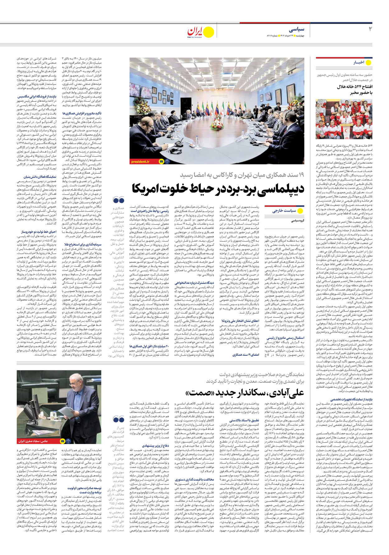 روزنامه ایران - شماره هشت هزار و دویست و هفت - ۲۴ خرداد ۱۴۰۲ - صفحه ۲