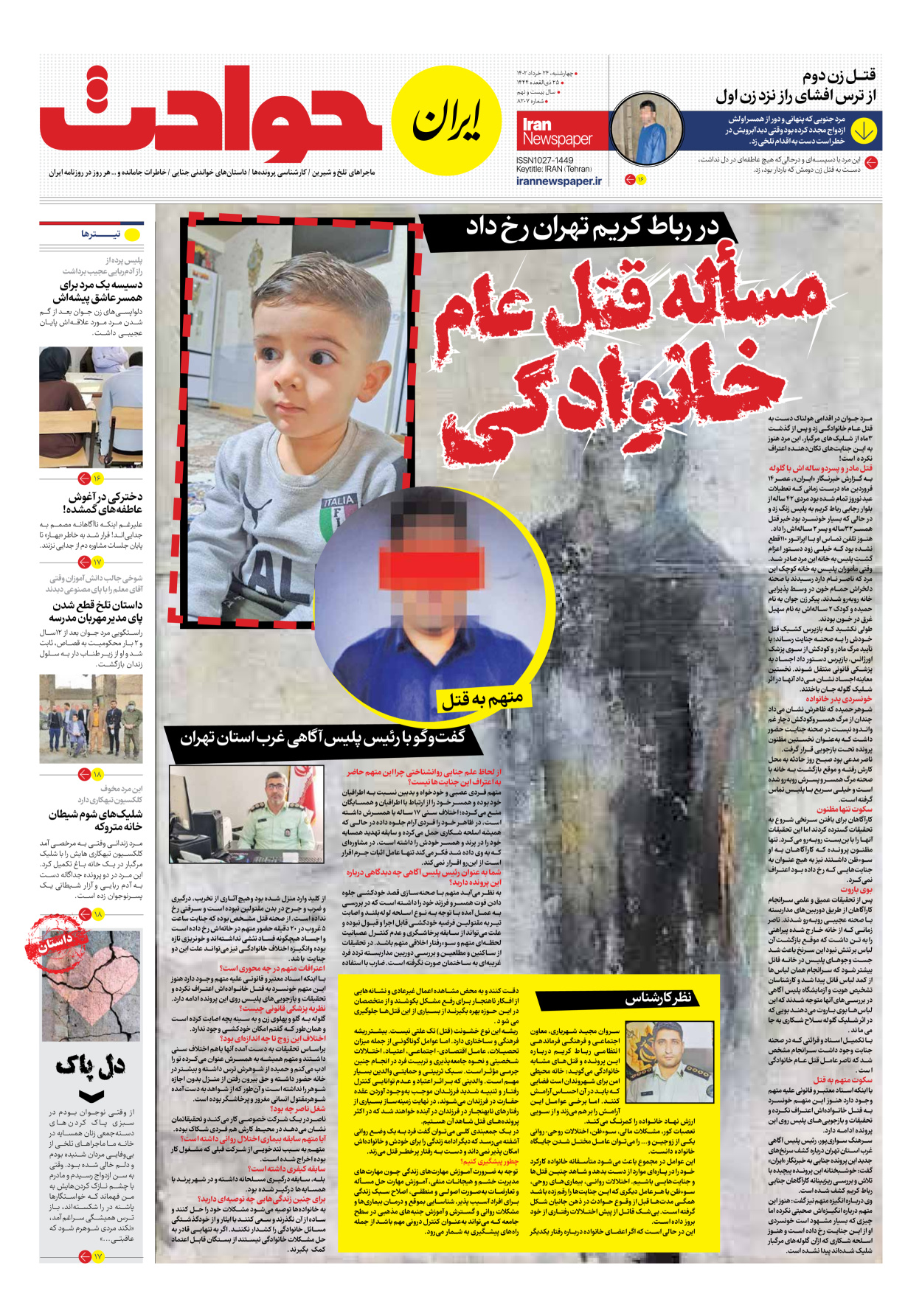 روزنامه ایران - شماره هشت هزار و دویست و هفت - ۲۴ خرداد ۱۴۰۲ - صفحه ۱۵