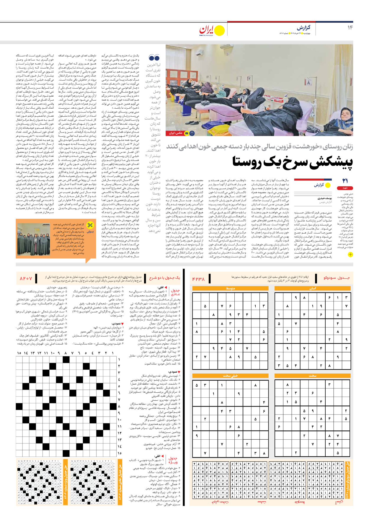 روزنامه ایران - شماره هشت هزار و دویست و هفت - ۲۴ خرداد ۱۴۰۲ - صفحه ۱۴