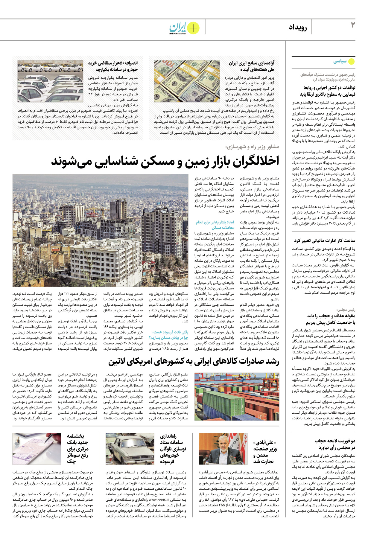 روزنامه ایران - ویژه نامه پلاس۸۲۰۷ - ۲۴ خرداد ۱۴۰۲ - صفحه ۲