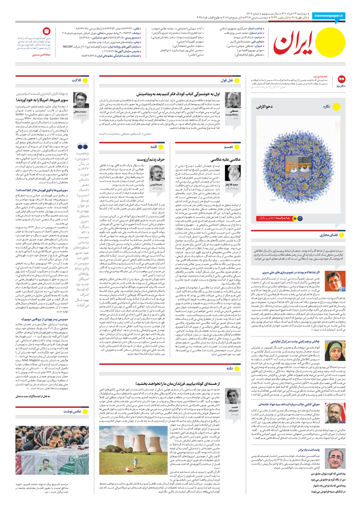 روزنامه ایران - شماره هشت هزار و دویست و هفت - ۲۴ خرداد ۱۴۰۲ - صفحه ۲۴