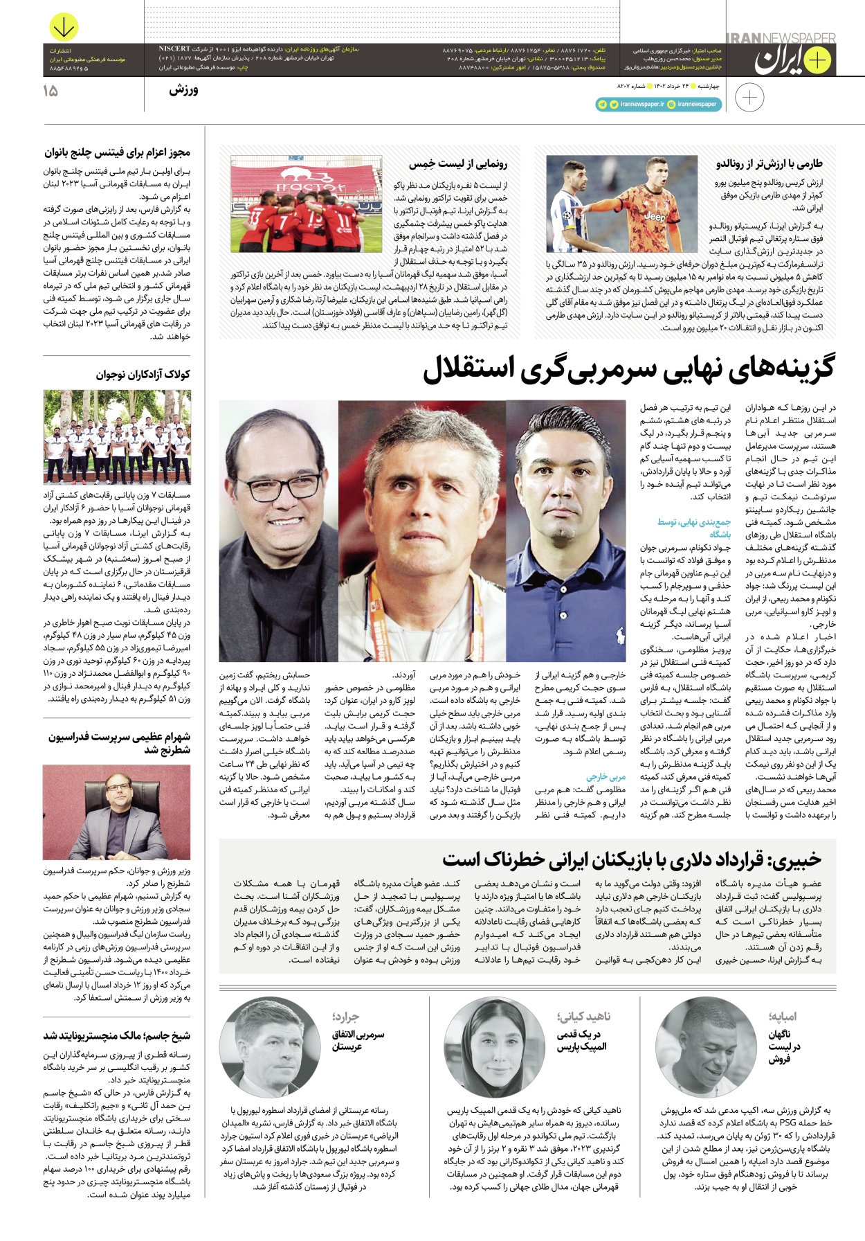 روزنامه ایران - ویژه نامه پلاس۸۲۰۷ - ۲۴ خرداد ۱۴۰۲ - صفحه ۱۵