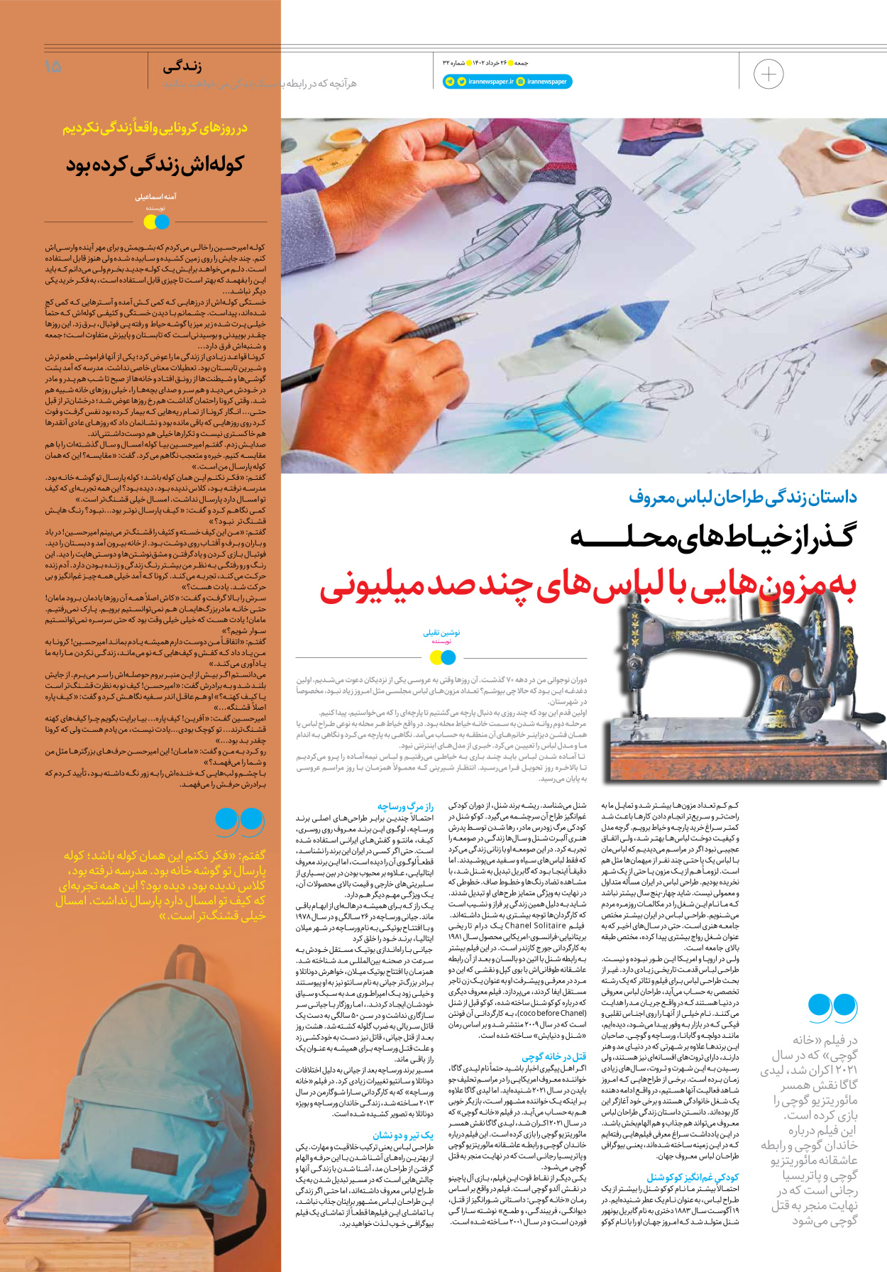 روزنامه ایران - ویژه نامه جمعه ۳۲ - ۲۵ خرداد ۱۴۰۲ - صفحه ۱۵