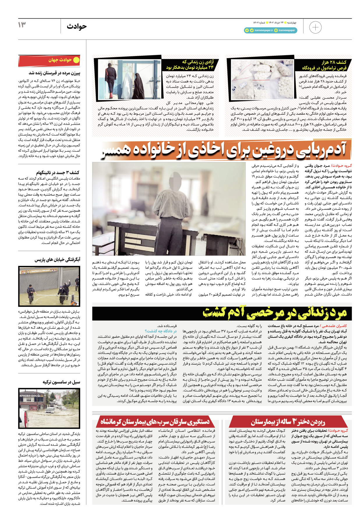 روزنامه ایران - ویژه نامه پلاس۸۲۰۷ - ۲۴ خرداد ۱۴۰۲ - صفحه ۱۳