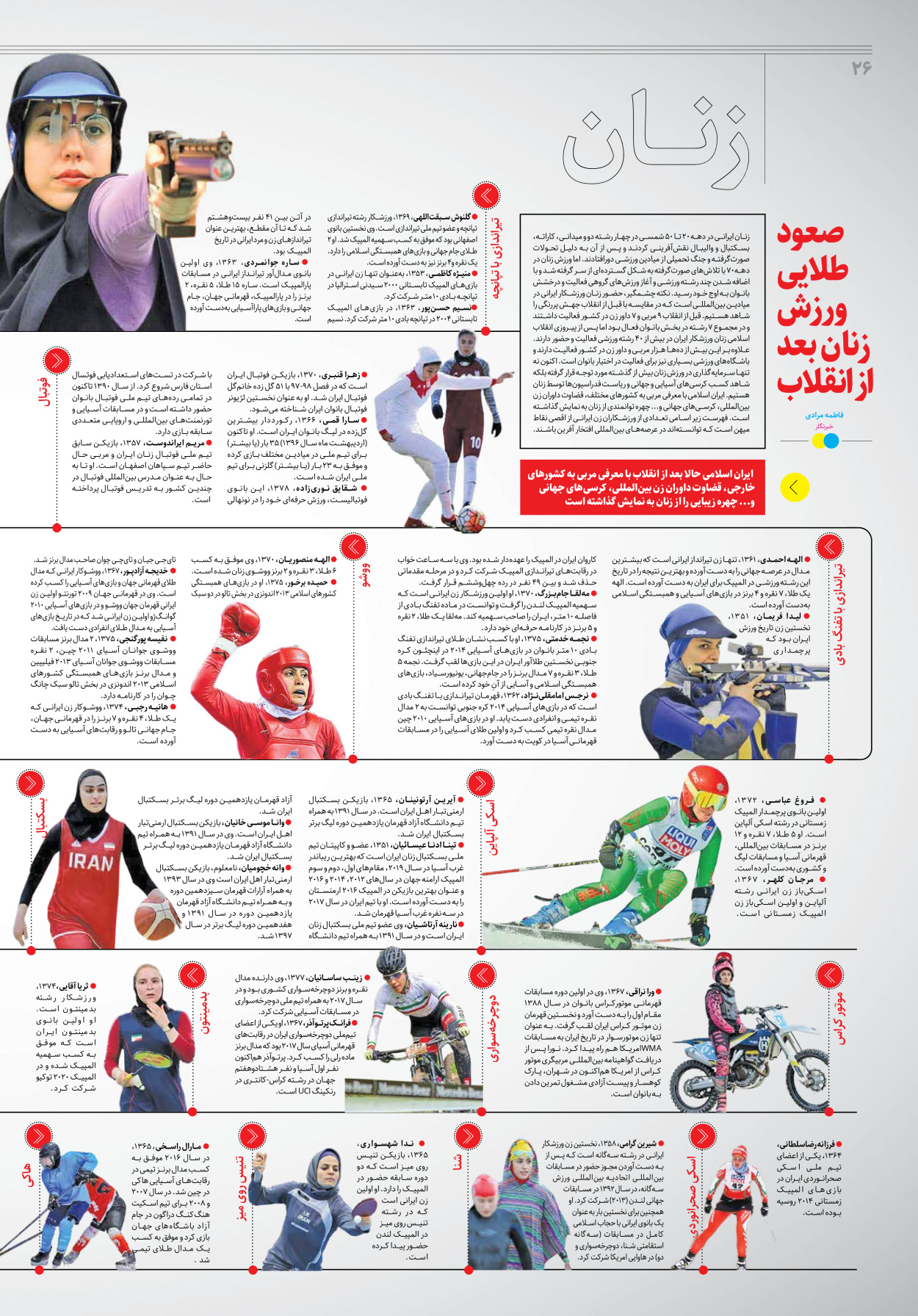 روزنامه ایران - ویژه نامه جمعه ۳۲ - ۲۵ خرداد ۱۴۰۲ - صفحه ۲۶