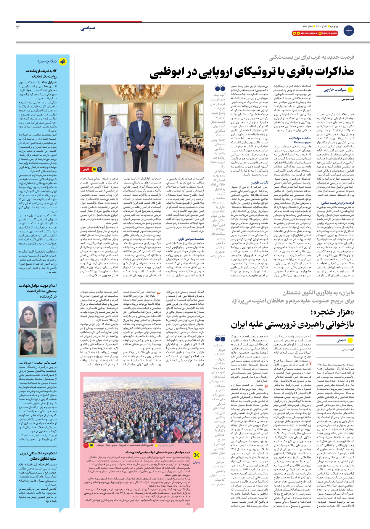 روزنامه ایران - شماره هشت هزار و دویست و هفت - ۲۴ خرداد ۱۴۰۲ - صفحه ۳