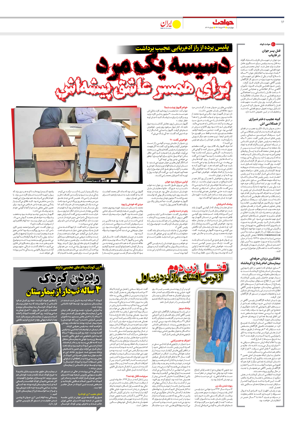 روزنامه ایران - شماره هشت هزار و دویست و هفت - ۲۴ خرداد ۱۴۰۲ - صفحه ۱۶