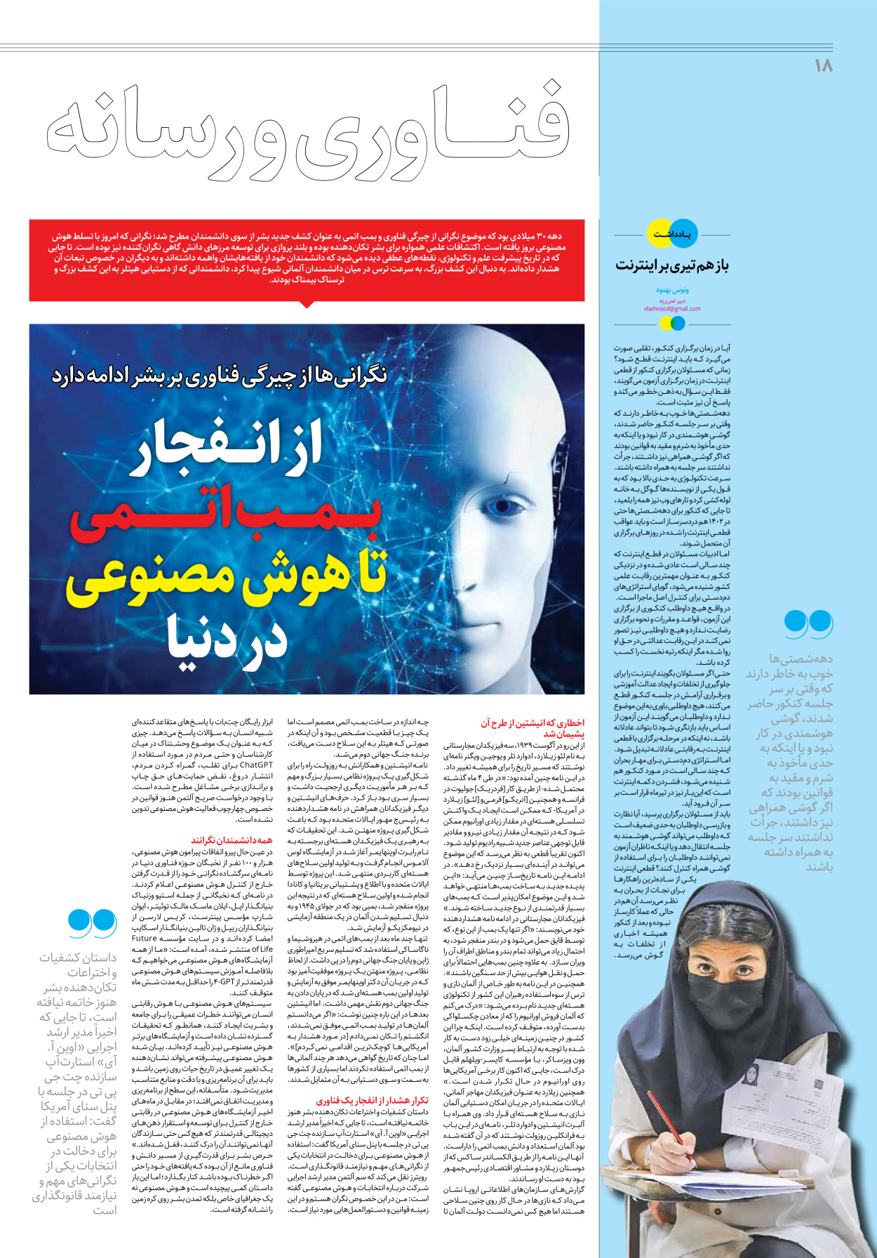 روزنامه ایران - ویژه نامه جمعه ۳۲ - ۲۵ خرداد ۱۴۰۲ - صفحه ۱۸