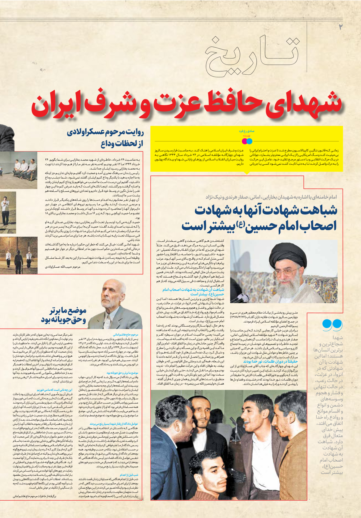 روزنامه ایران - ویژه نامه جمعه ۳۲ - ۲۵ خرداد ۱۴۰۲ - صفحه ۲
