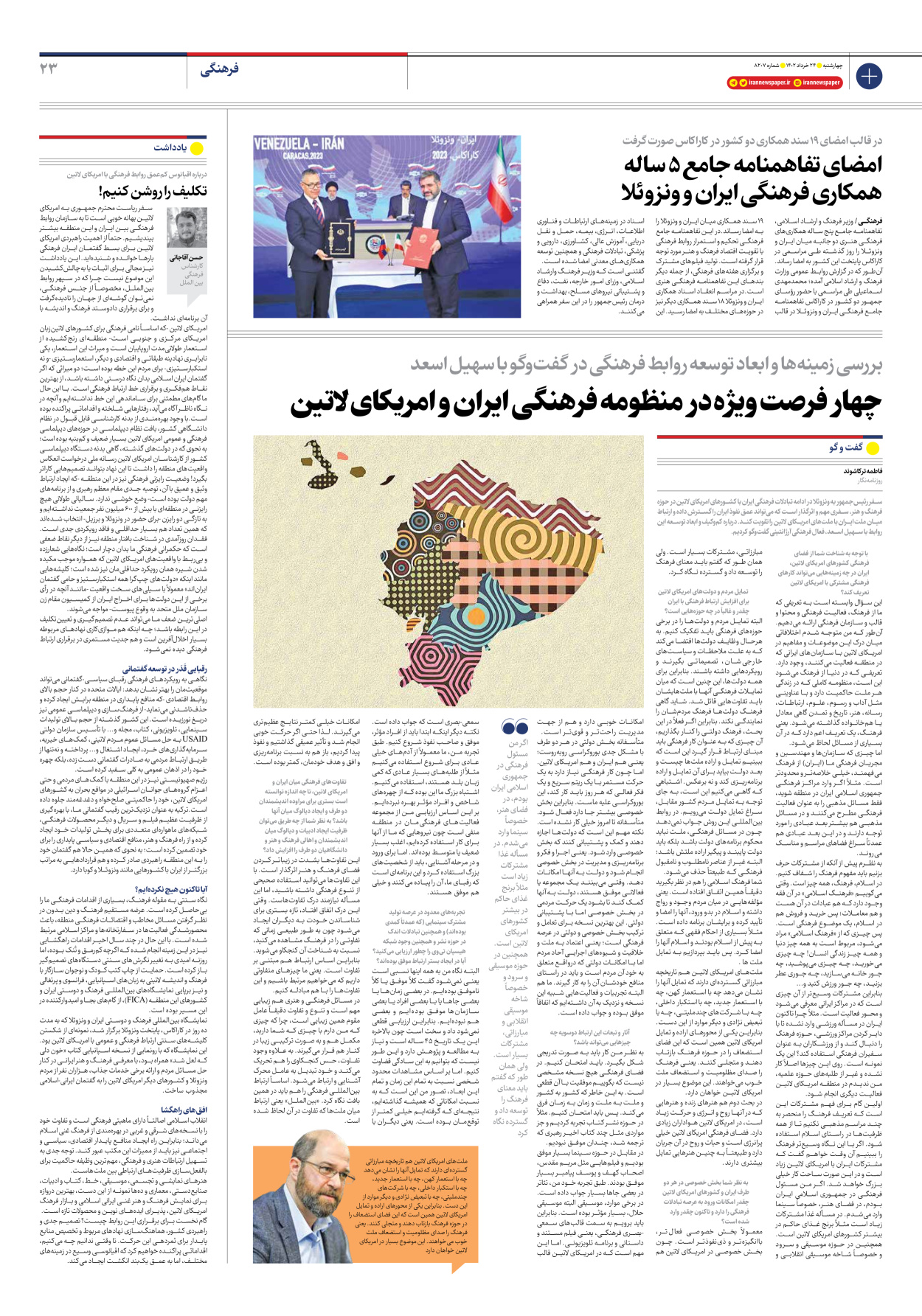 روزنامه ایران - شماره هشت هزار و دویست و هفت - ۲۴ خرداد ۱۴۰۲ - صفحه ۲۳