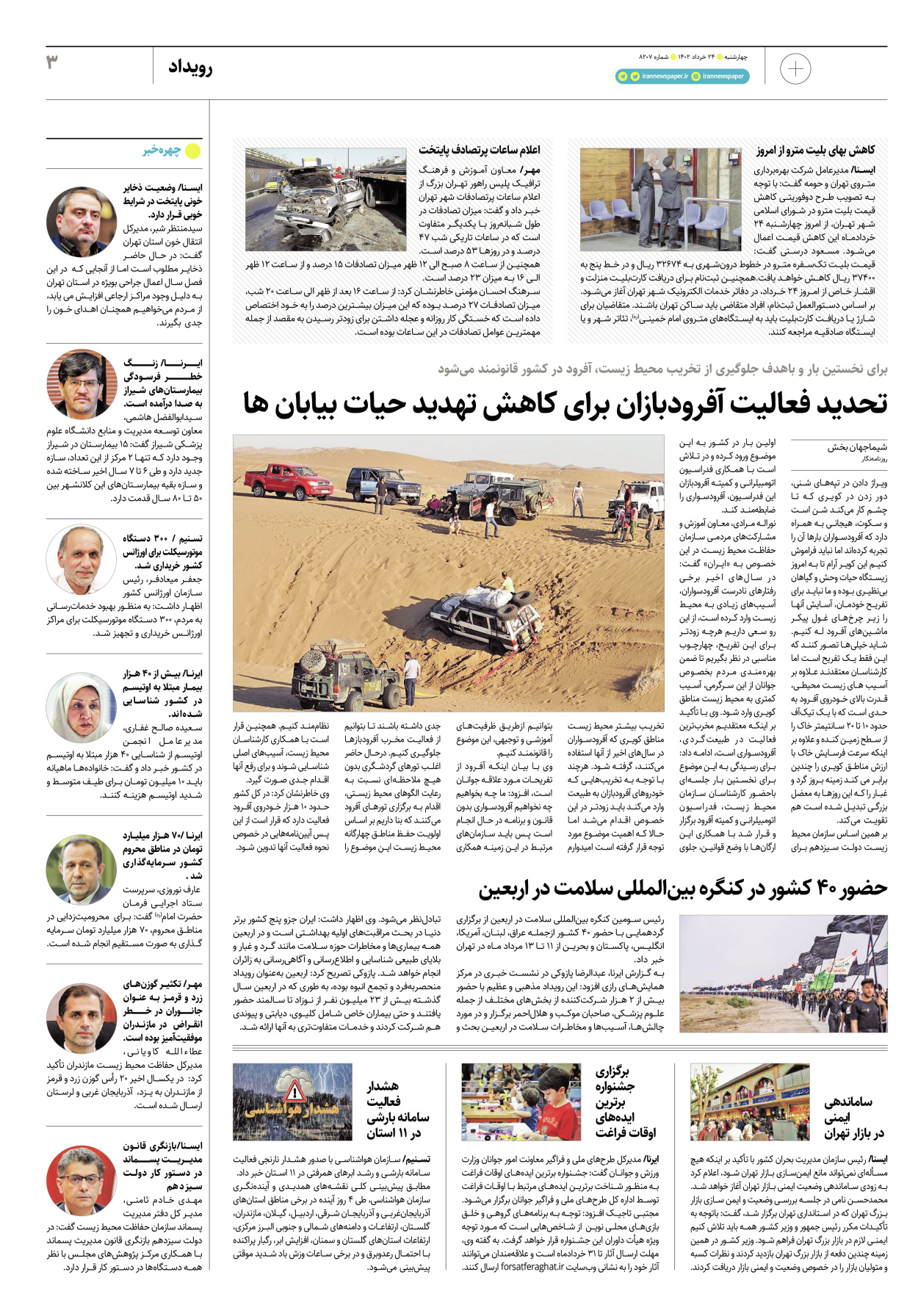 روزنامه ایران - ویژه نامه پلاس۸۲۰۷ - ۲۴ خرداد ۱۴۰۲ - صفحه ۳