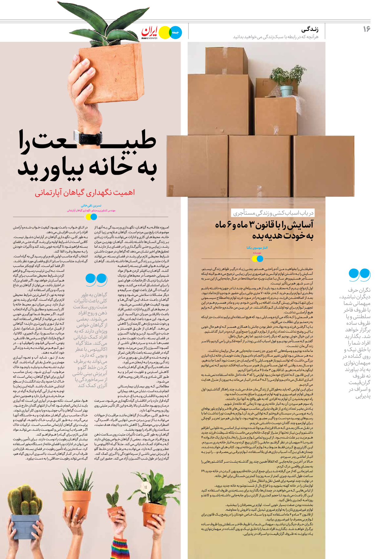 روزنامه ایران - ویژه نامه جمعه ۳۲ - ۲۵ خرداد ۱۴۰۲ - صفحه ۱۶