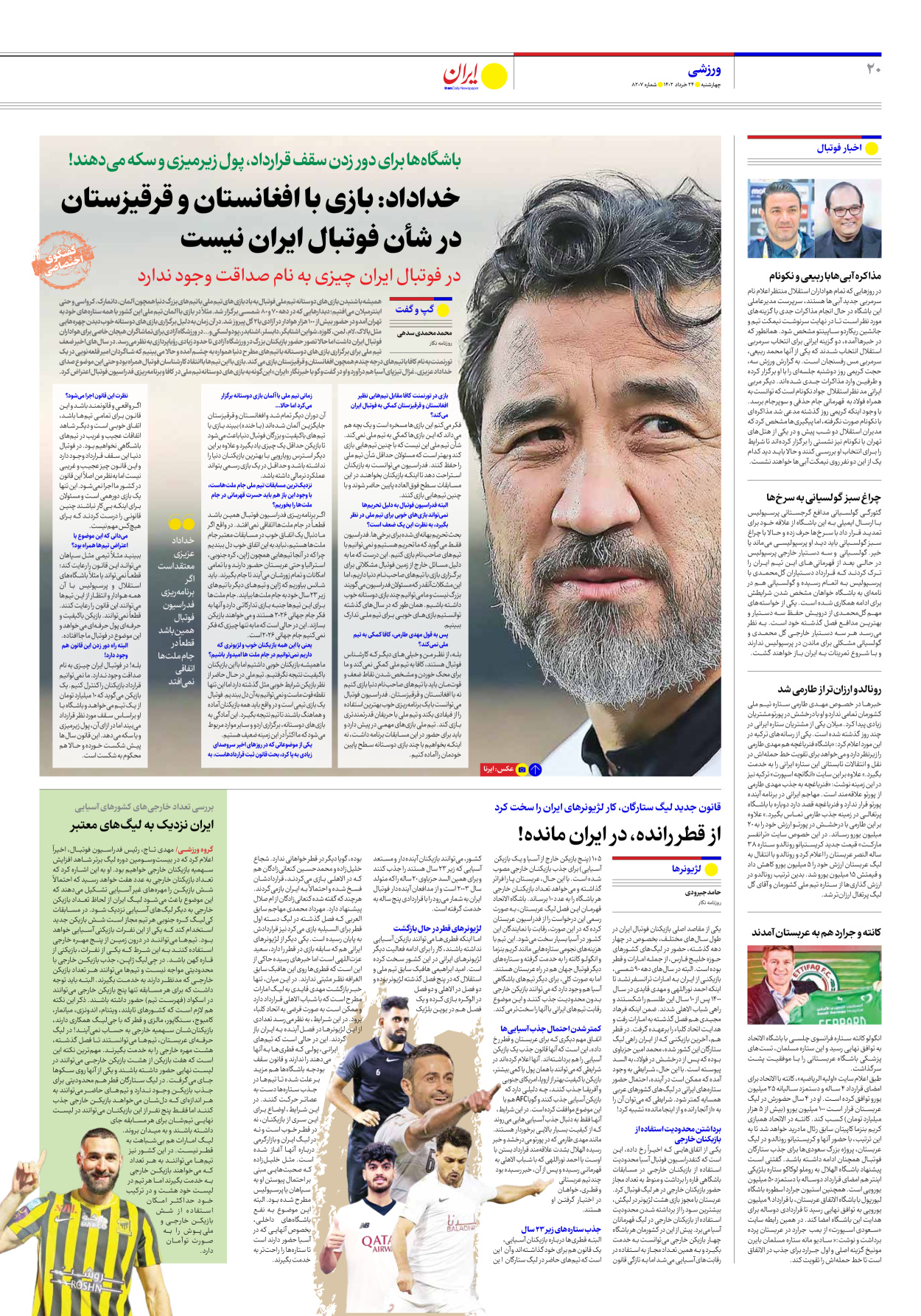 روزنامه ایران - شماره هشت هزار و دویست و هفت - ۲۴ خرداد ۱۴۰۲ - صفحه ۲۰