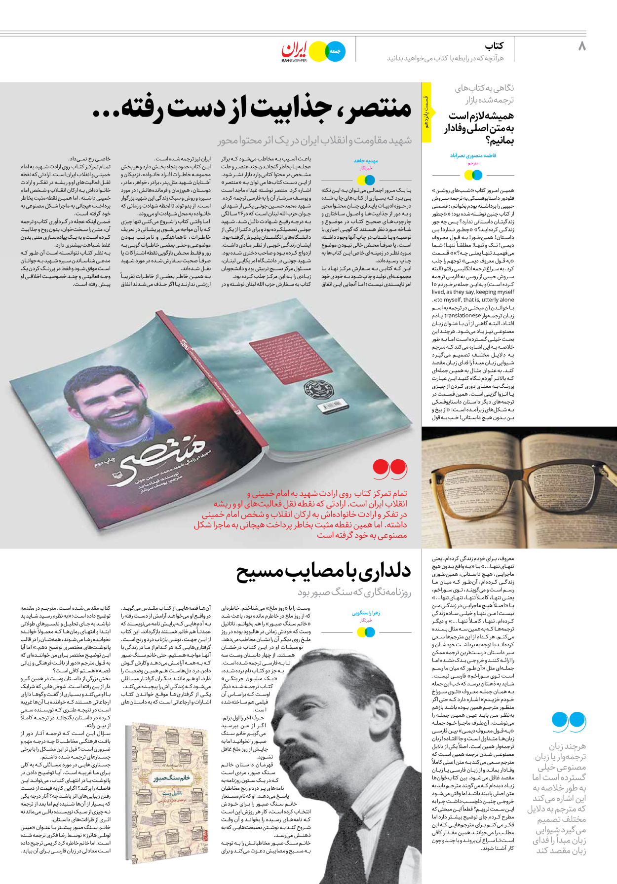 روزنامه ایران - ویژه نامه جمعه ۳۲ - ۲۵ خرداد ۱۴۰۲ - صفحه ۸