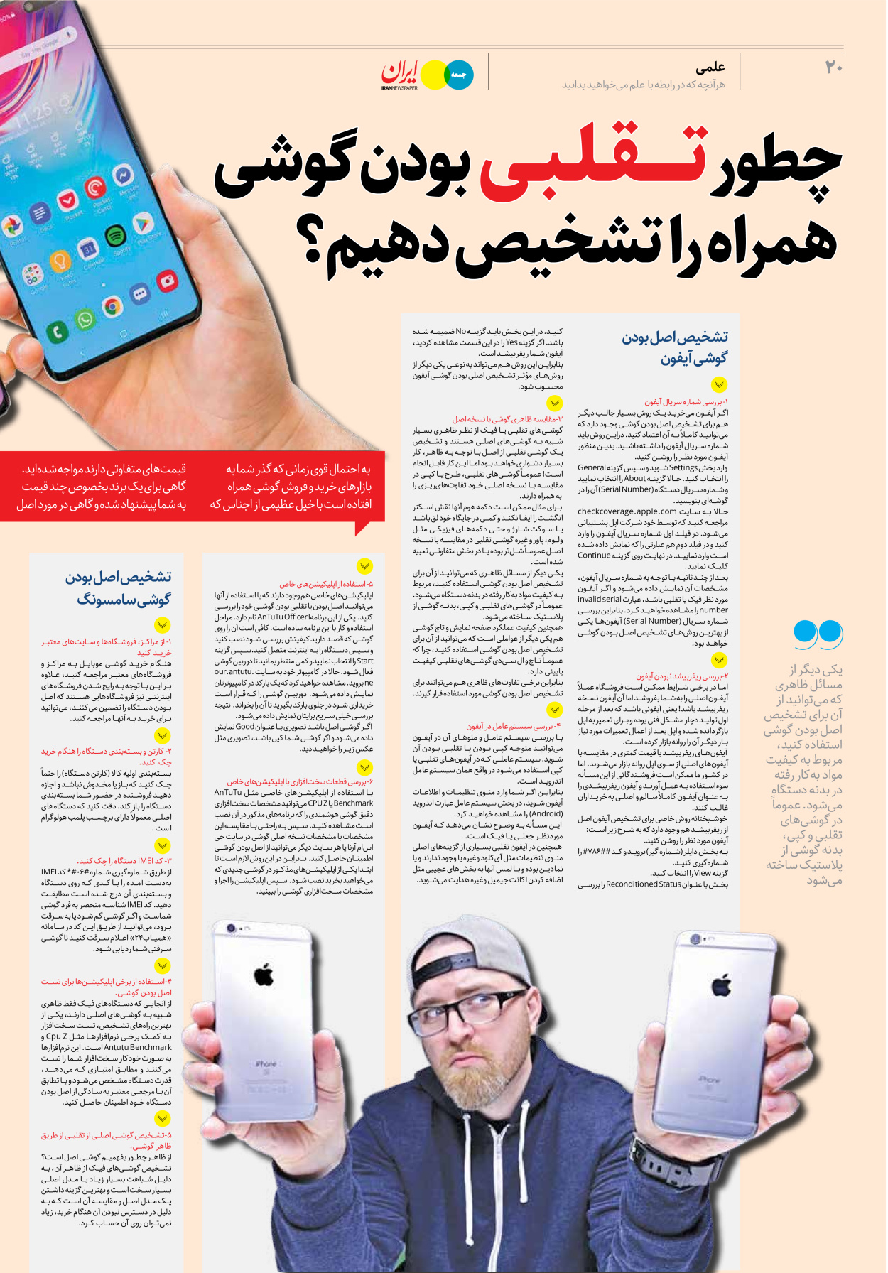 روزنامه ایران - ویژه نامه جمعه ۳۲ - ۲۵ خرداد ۱۴۰۲ - صفحه ۲۰