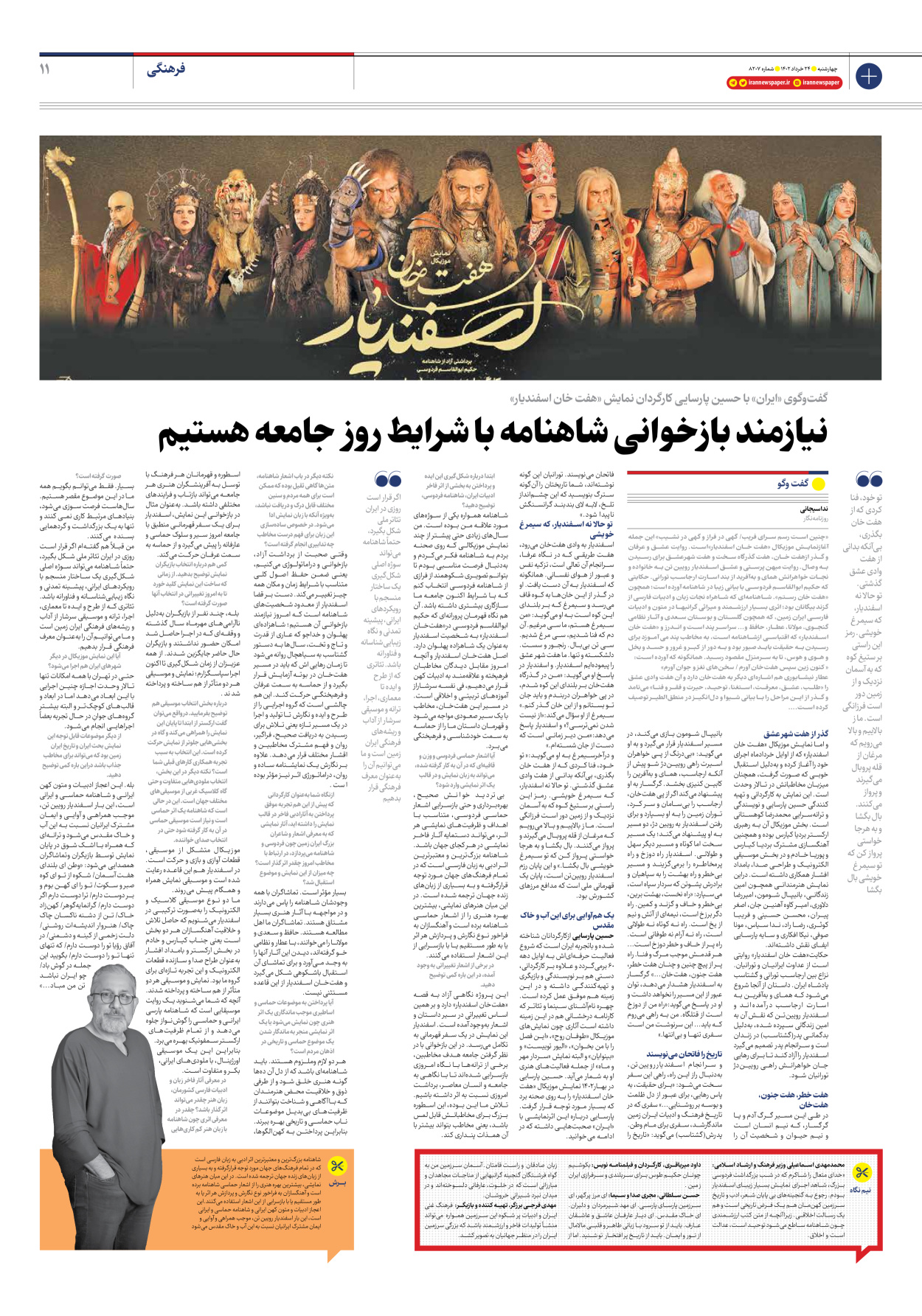 روزنامه ایران - شماره هشت هزار و دویست و هفت - ۲۴ خرداد ۱۴۰۲ - صفحه ۱۱