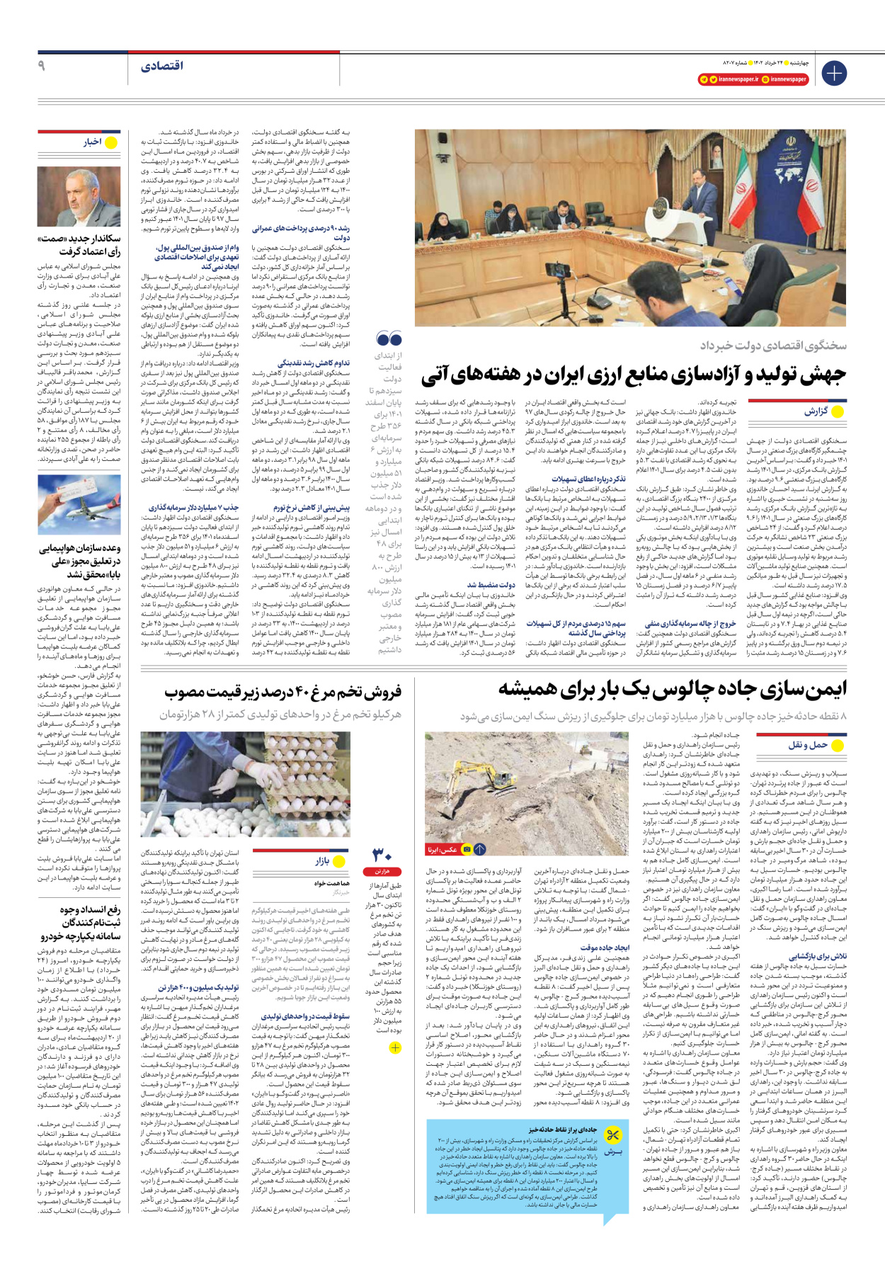 روزنامه ایران - شماره هشت هزار و دویست و هفت - ۲۴ خرداد ۱۴۰۲ - صفحه ۹