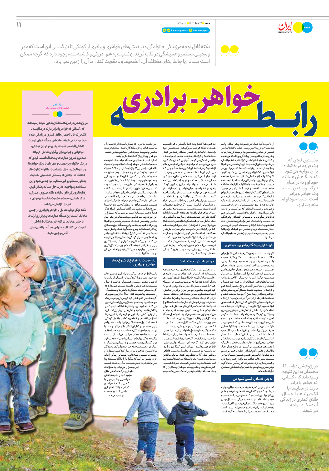 روزنامه ایران - ویژه نامه جمعه ۳۲ - ۲۵ خرداد ۱۴۰۲ - صفحه ۱۱