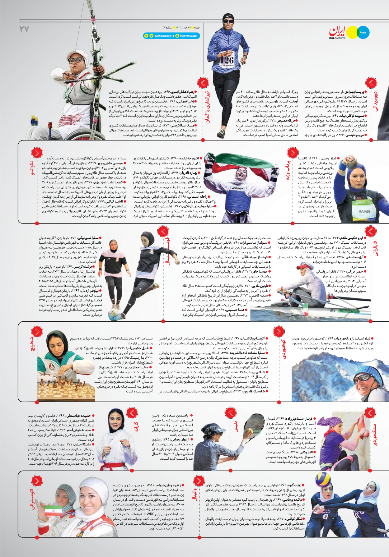 روزنامه ایران - ویژه نامه جمعه ۳۲ - ۲۵ خرداد ۱۴۰۲ - صفحه ۲۷